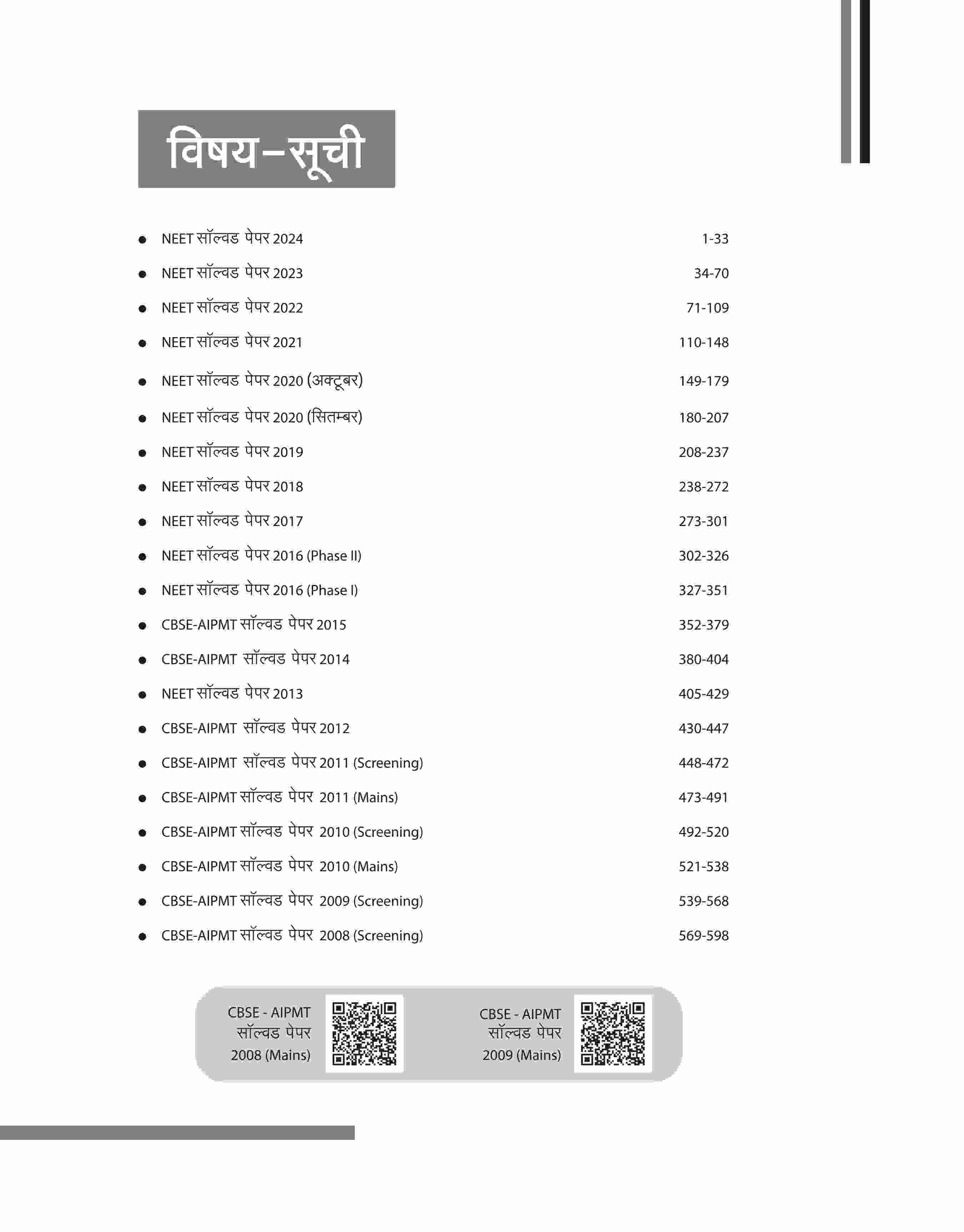 NEET (Physics /Chemistry/Biology) | 17 Years Solved Papers (2024 - 2008) | Hindi Medium - Image 3