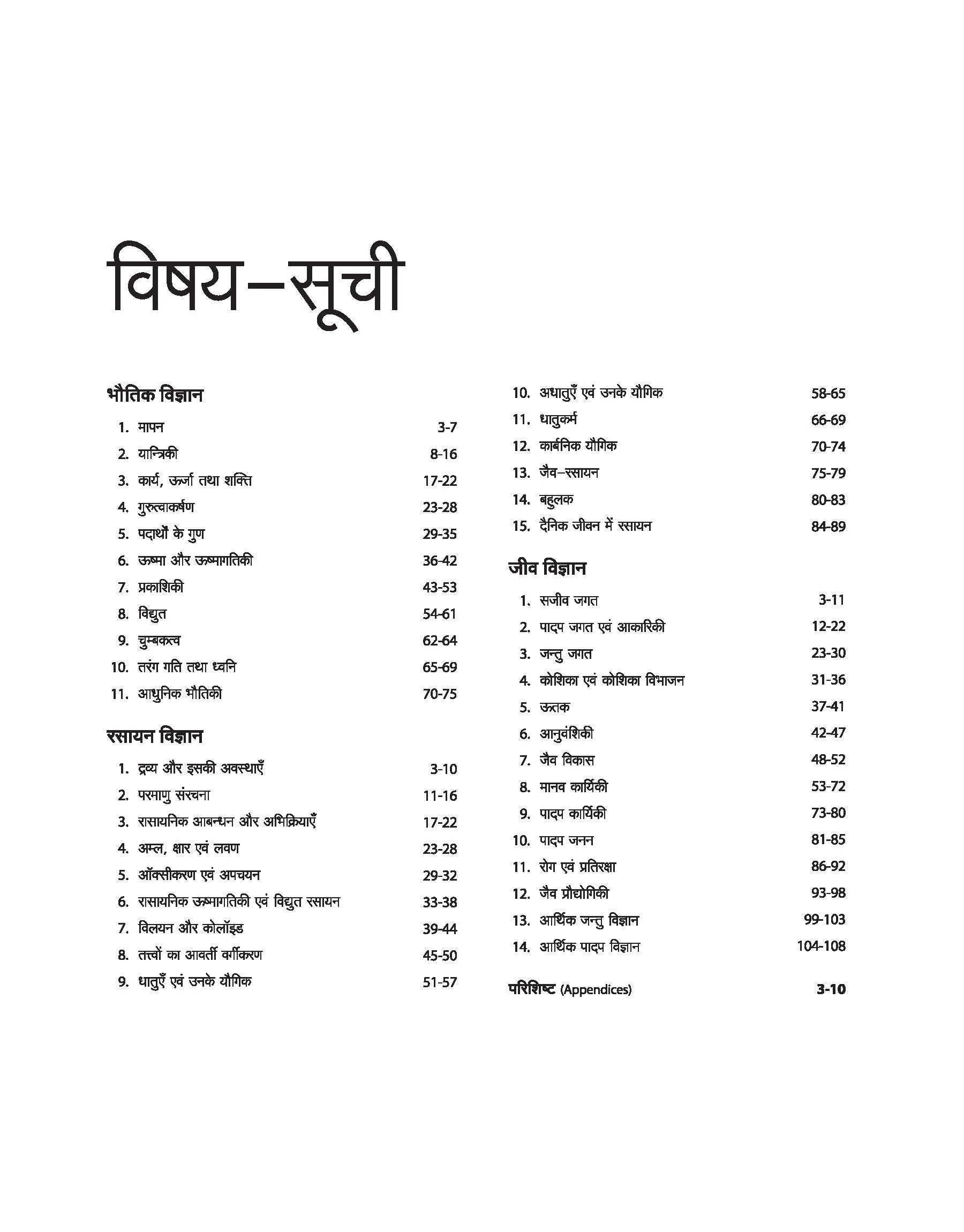 2500 + Objective General Science | Hindi Medium - Image 3