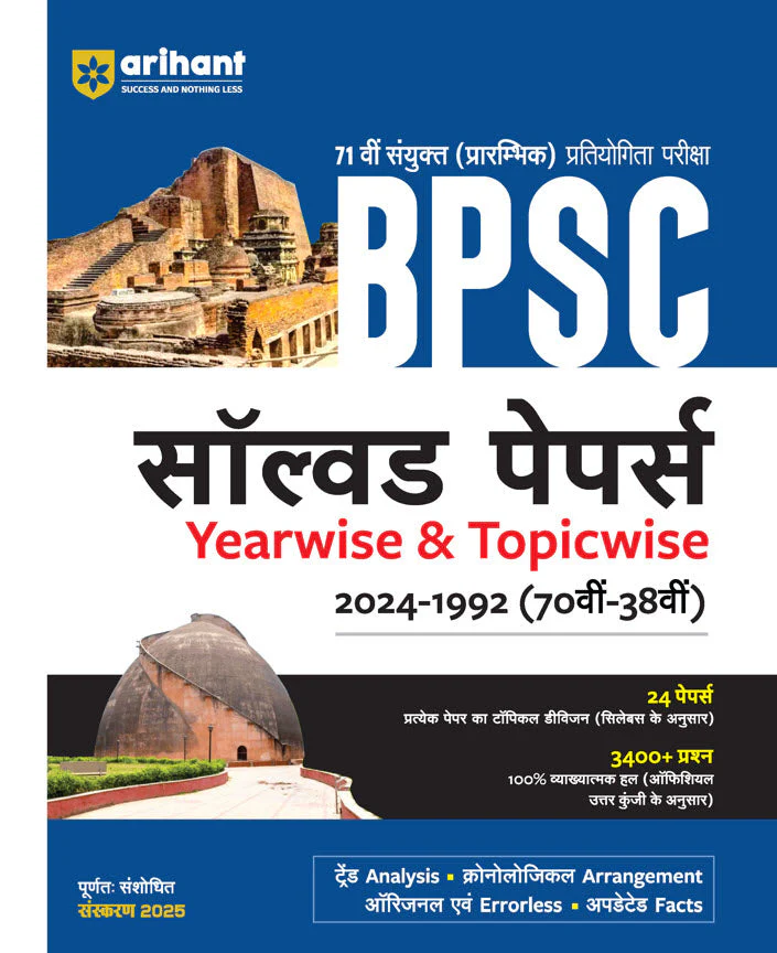 71st BPSC 2025 Prelims Exam | Yearwise - Topicwise Solved Paper (2024 -1992) | Hindi Medium
