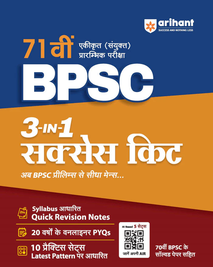 71st BPSC Prelims Combined Exam | 3-in-1 Success Kit | 20 Years One-liner PYQs, 10 Practice Sets with 70th BPSC Solved Paper | Hindi Medium