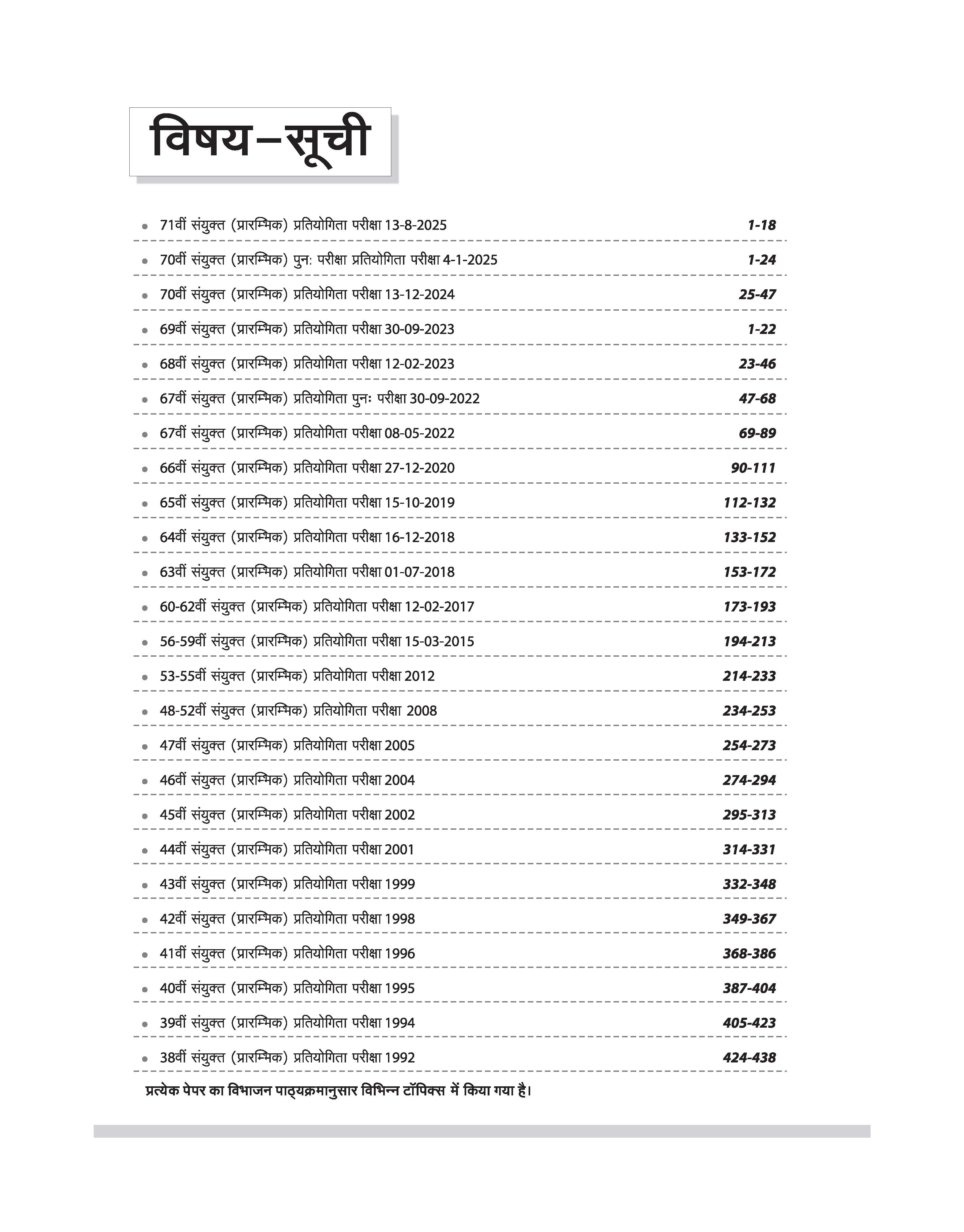 72nd BPSC Combined (Pre) Exam | Yearwise & Topicwise Solved Papers 2025β1992 (71stβ38th) | 25 Papers, 3500+ Questions with Authentic Explanations | Trend Analysis & Updated Facts | Edition 2026 | Hindi Medium - Image 2