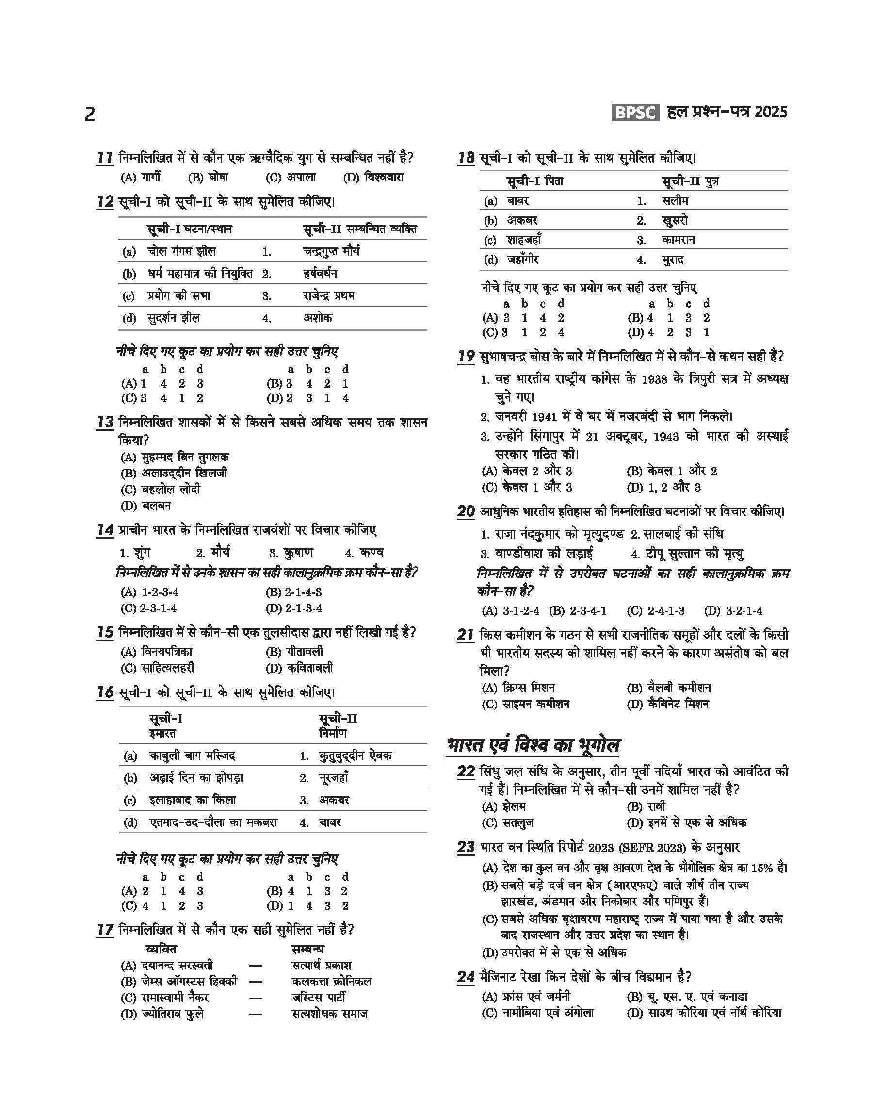 72nd BPSC Combined (Pre) Exam | Yearwise & Topicwise Solved Papers 2025β1992 (71stβ38th) | 25 Papers, 3500+ Questions with Authentic Explanations | Trend Analysis & Updated Facts | Edition 2026 | Hindi Medium - Image 4