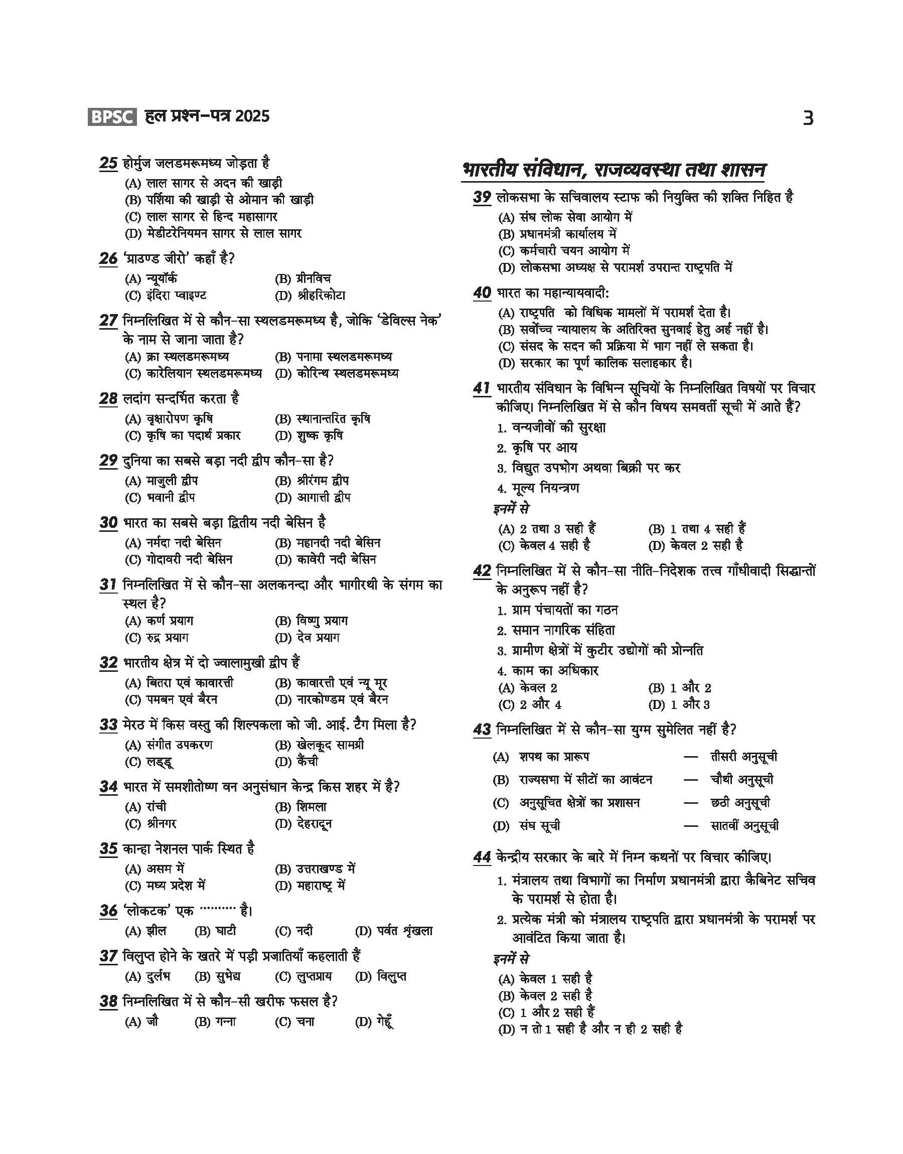 72nd BPSC Combined (Pre) Exam | Yearwise & Topicwise Solved Papers 2025β1992 (71stβ38th) | 25 Papers, 3500+ Questions with Authentic Explanations | Trend Analysis & Updated Facts | Edition 2026 | Hindi Medium - Image 5