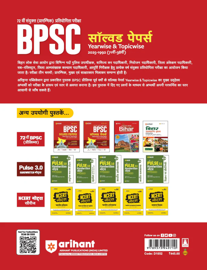 72nd BPSC Combined (Pre) Exam | Yearwise & Topicwise Solved Papers 2025β1992 (71stβ38th) | 25 Papers, 3500+ Questions with Authentic Explanations | Trend Analysis & Updated Facts | Edition 2026 | Hindi Medium - Image 6
