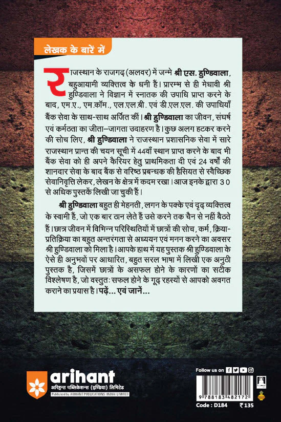 Aakhir Kyo Asfal Rehte Hain Kuch Chatra? | Hindi Medium - Image 2