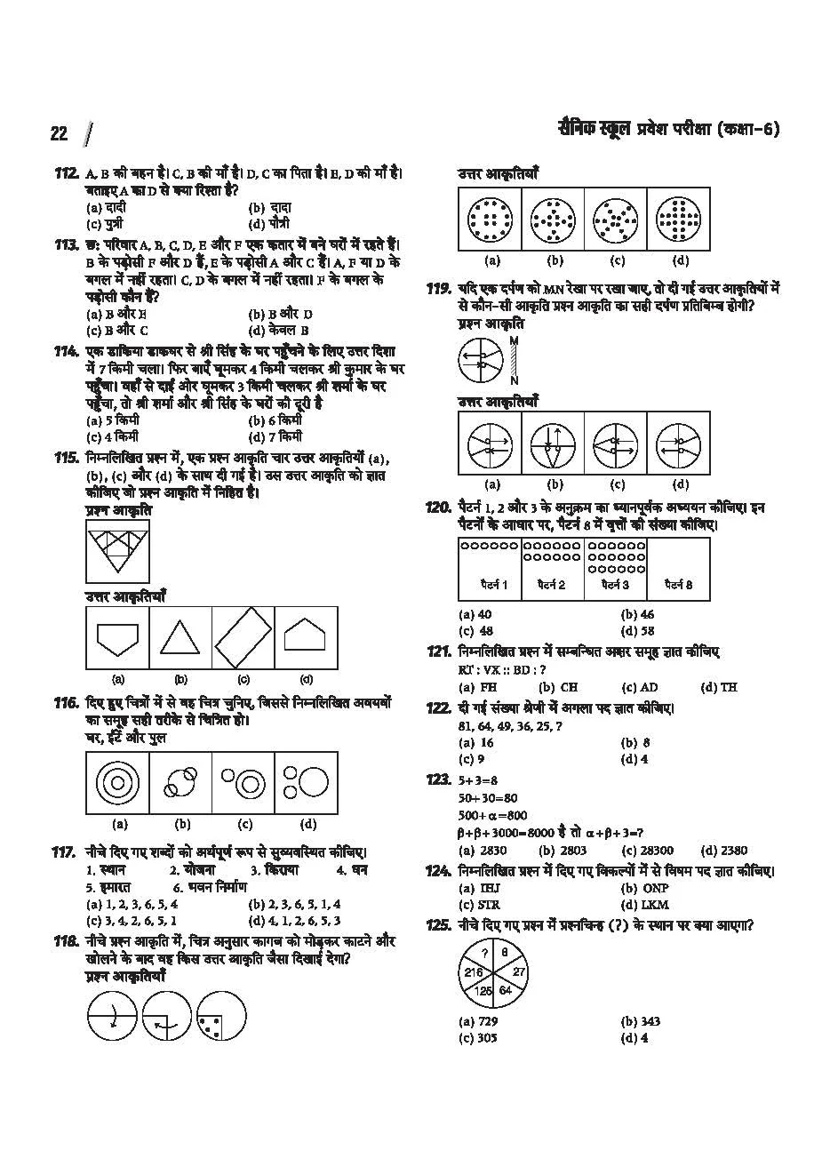 AISSEE Sainik School Class 6 Entrance Exam 2027 | 15 Practice Sets with Solved Paper 2026 | With OMR Sheet | As per Latest Exam Pattern | Hindi Medium - Image 6