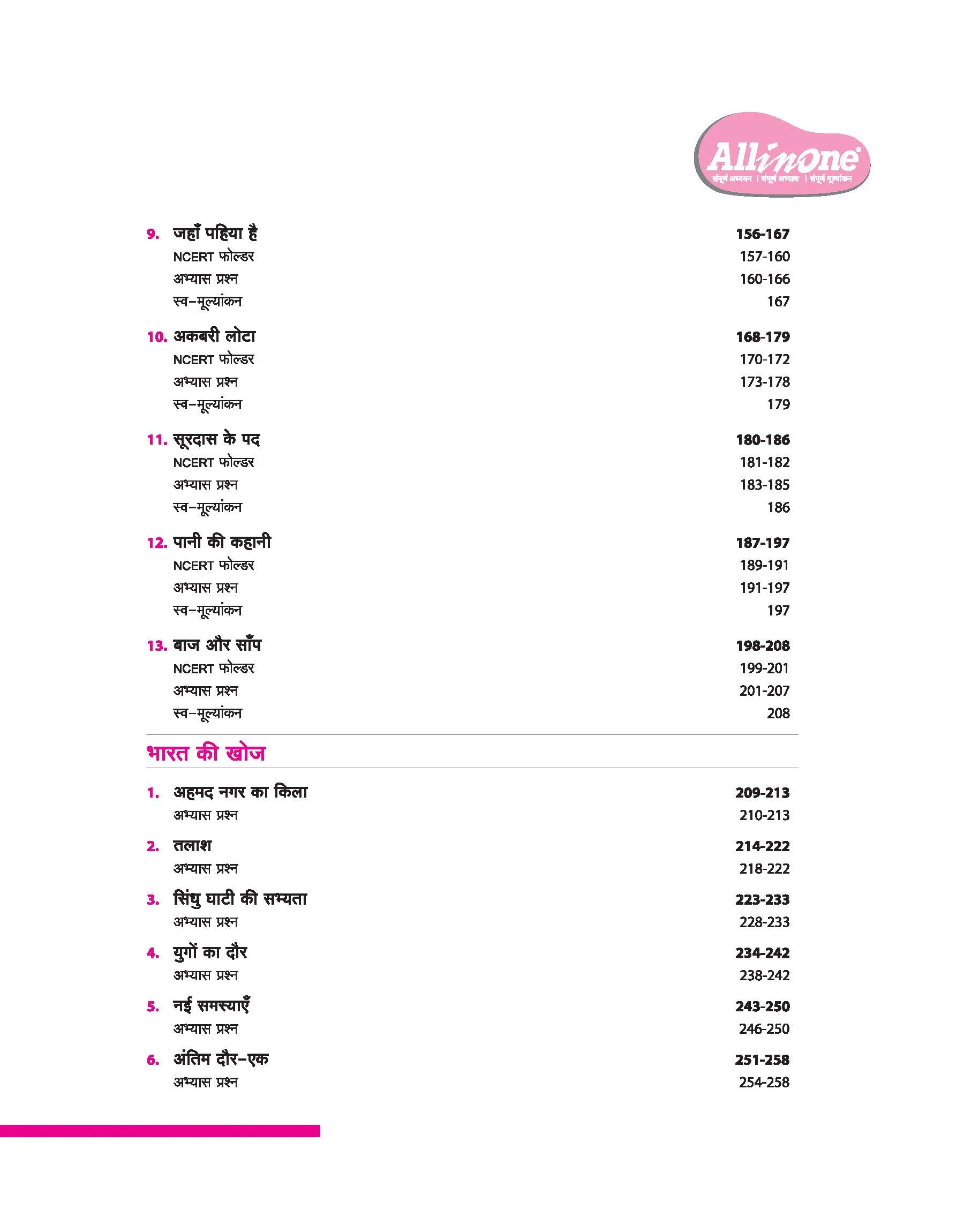 CBSE All in One Hindi Class 8 Exam 2025-26 | Recommendations of NEP 2020 | Based on Latest NCERT - Image 4
