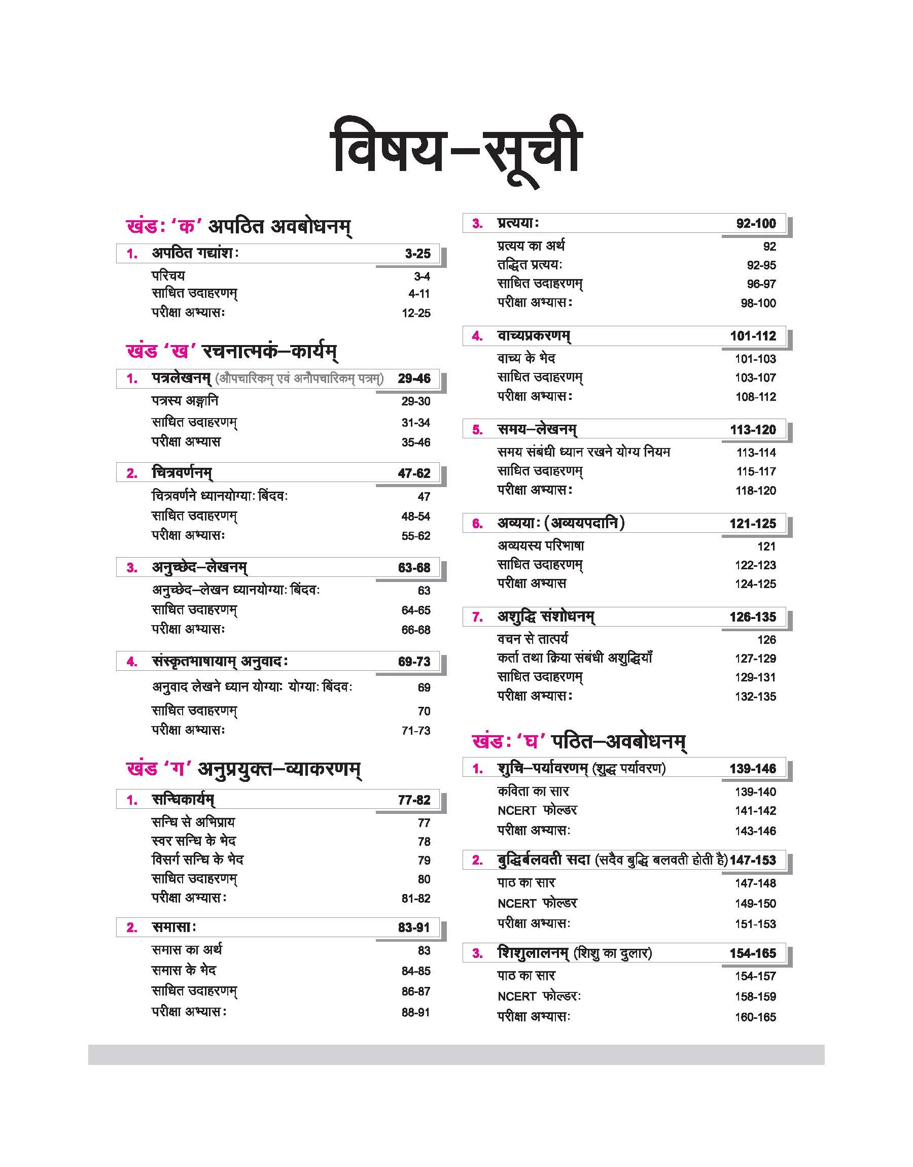 CBSE All in One Sanskritam Class 10 Exam 2025-26 | All Types of Exam Pattern Question, Sample Question Paper, MCQs | Revised Edition 2026 - Image 3