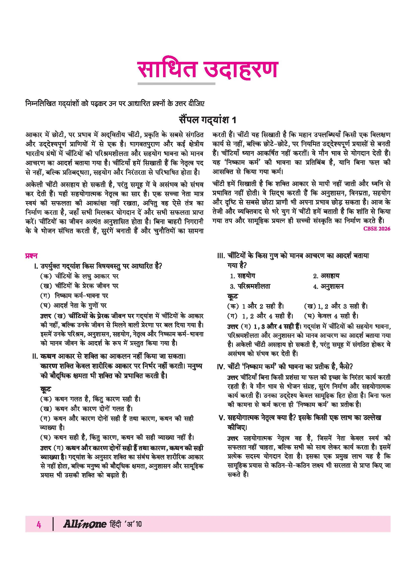All in One Hindi-A Class 10 for CBSE Exam 2026-27 | NCERT Based Complete Theory, Practice Exercises, CBQs, A-R, Sample Papers & Mind Maps | Revised Edition as per Latest Syllabus - Image 8