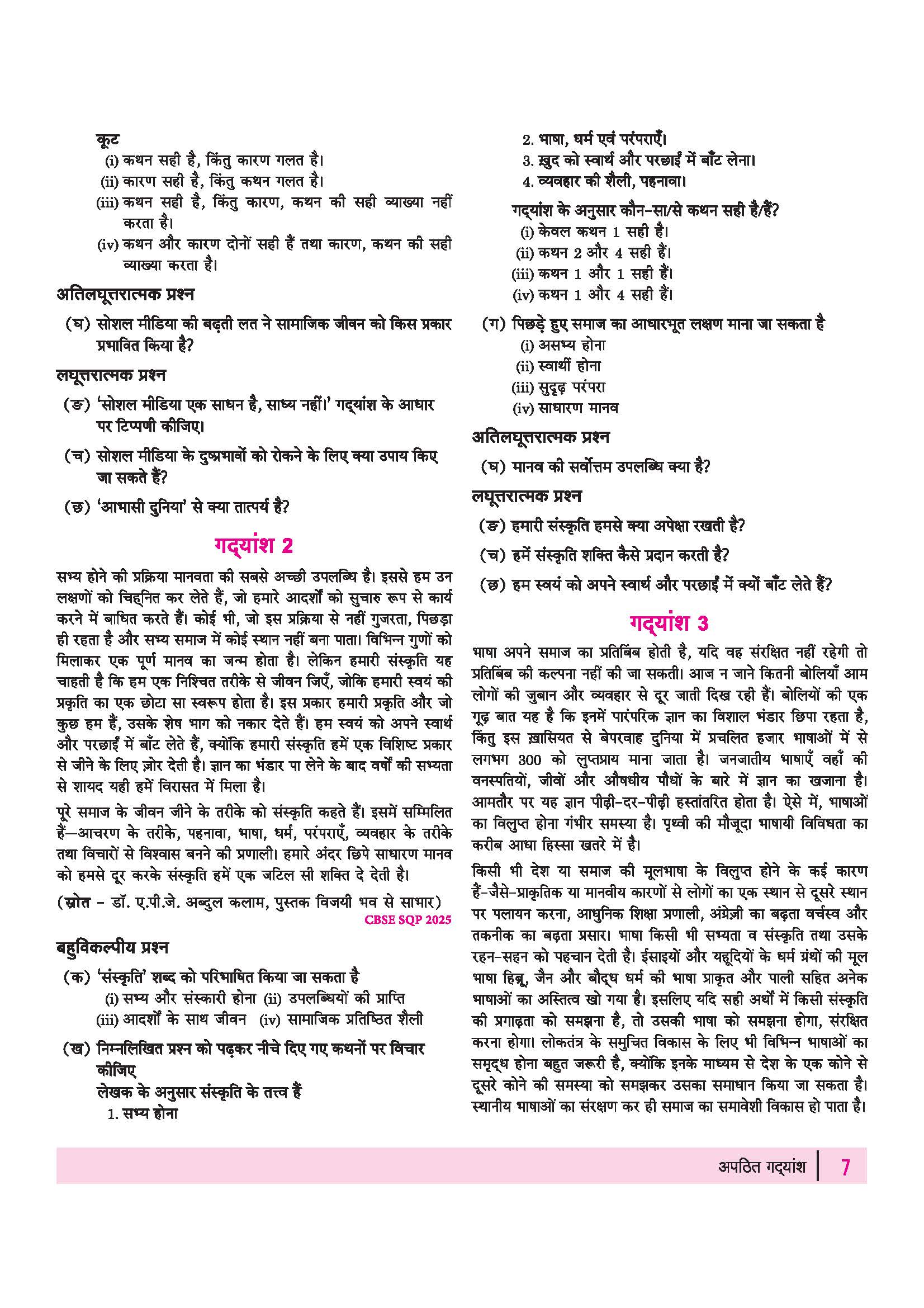 All in One Hindi Aichik Class 12 for CBSE Exam 2026-27 | NCERT Based Complete Theory, Practice Exercises, CBQs, A-R, Sample Papers & Mind Maps | Revised Edition as per Latest Syllabus - Image 11