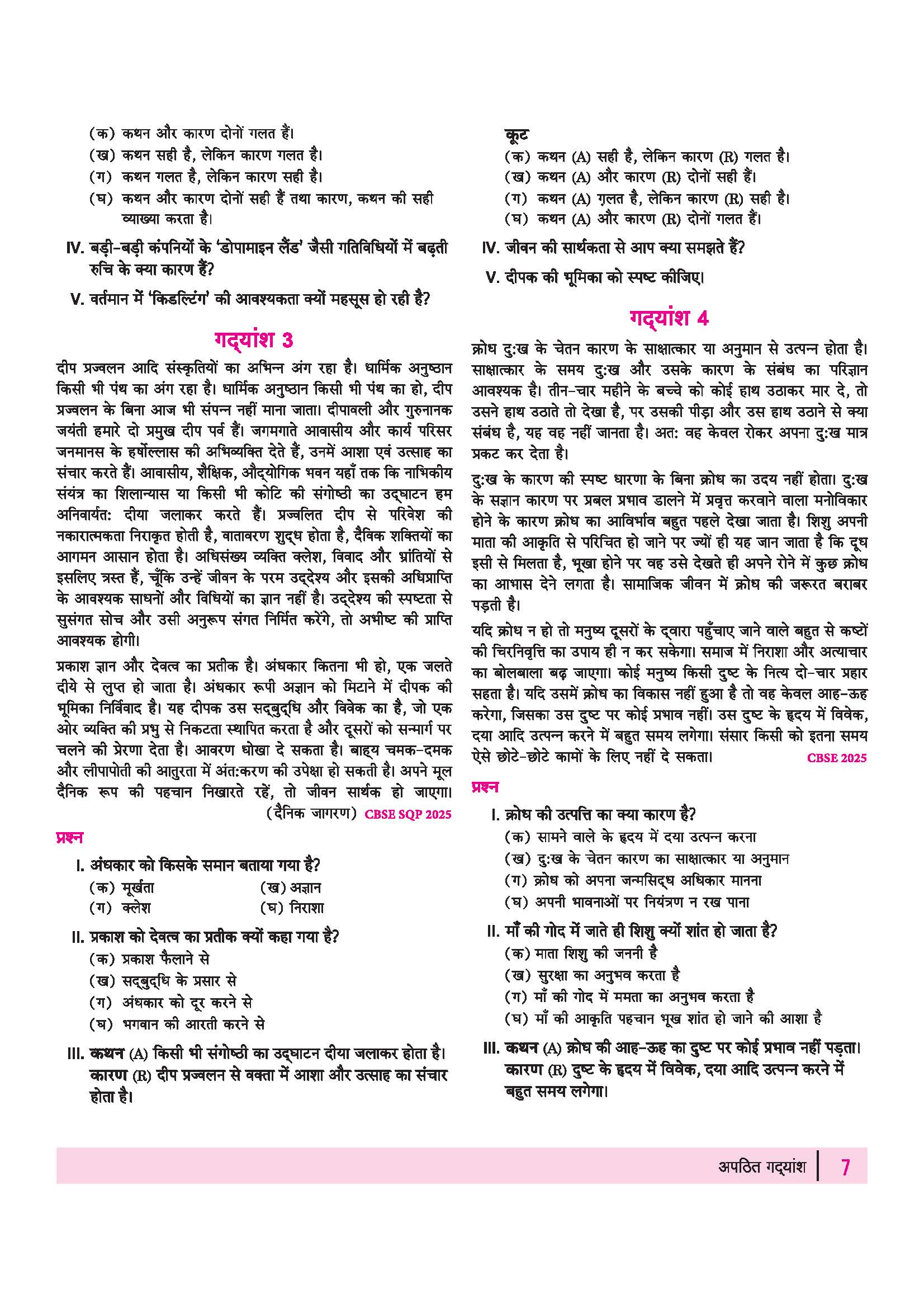 All in One Hindi-B Class 10 for CBSE Exam 2026-27 | NCERT Based Complete Theory, Practice Exercises, CBQs, A-R, Sample Papers & Mind Maps | Revised Edition as per Latest Syllabus - Image 11