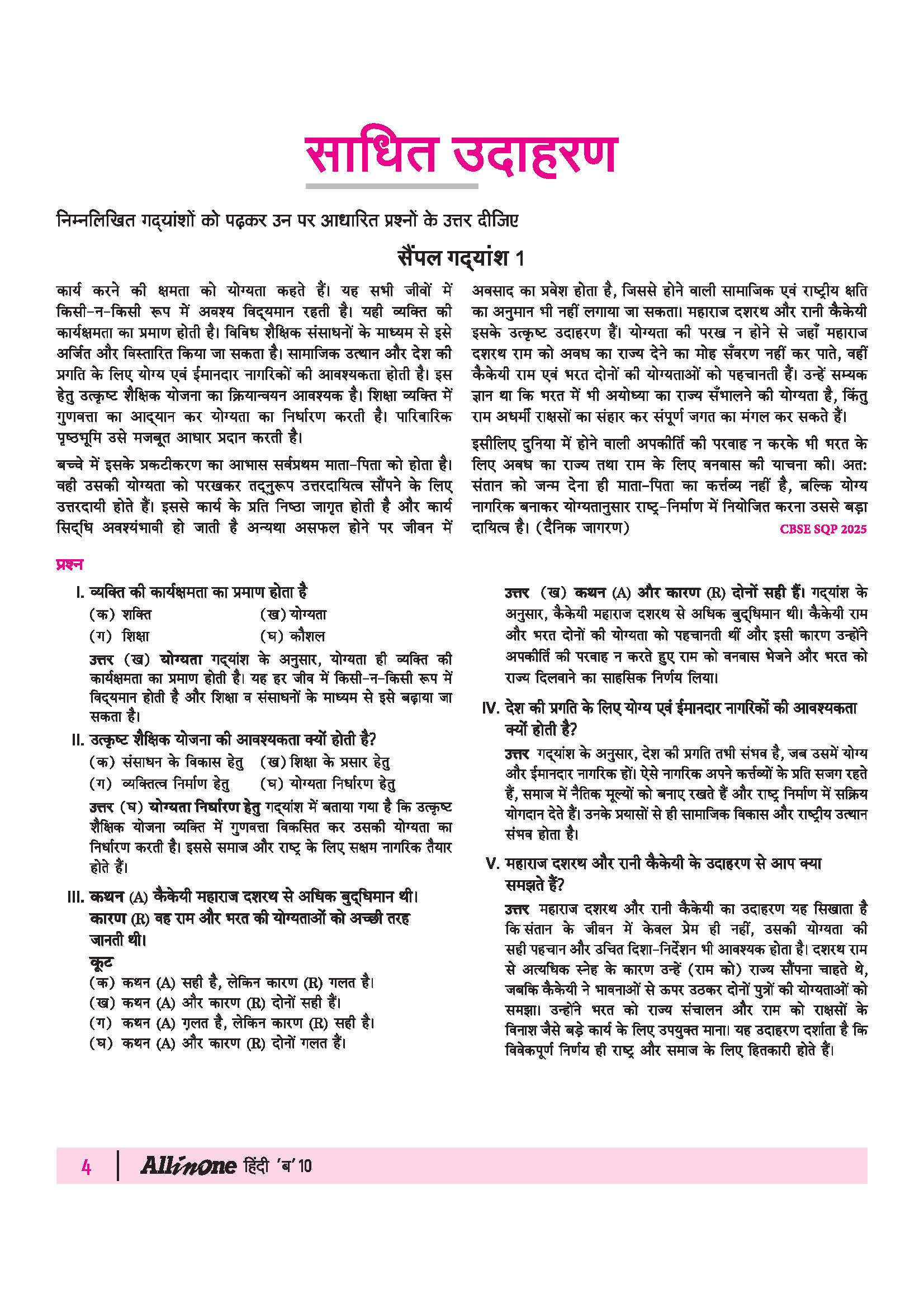 All in One Hindi-B Class 10 for CBSE Exam 2026-27 | NCERT Based Complete Theory, Practice Exercises, CBQs, A-R, Sample Papers & Mind Maps | Revised Edition as per Latest Syllabus - Image 8