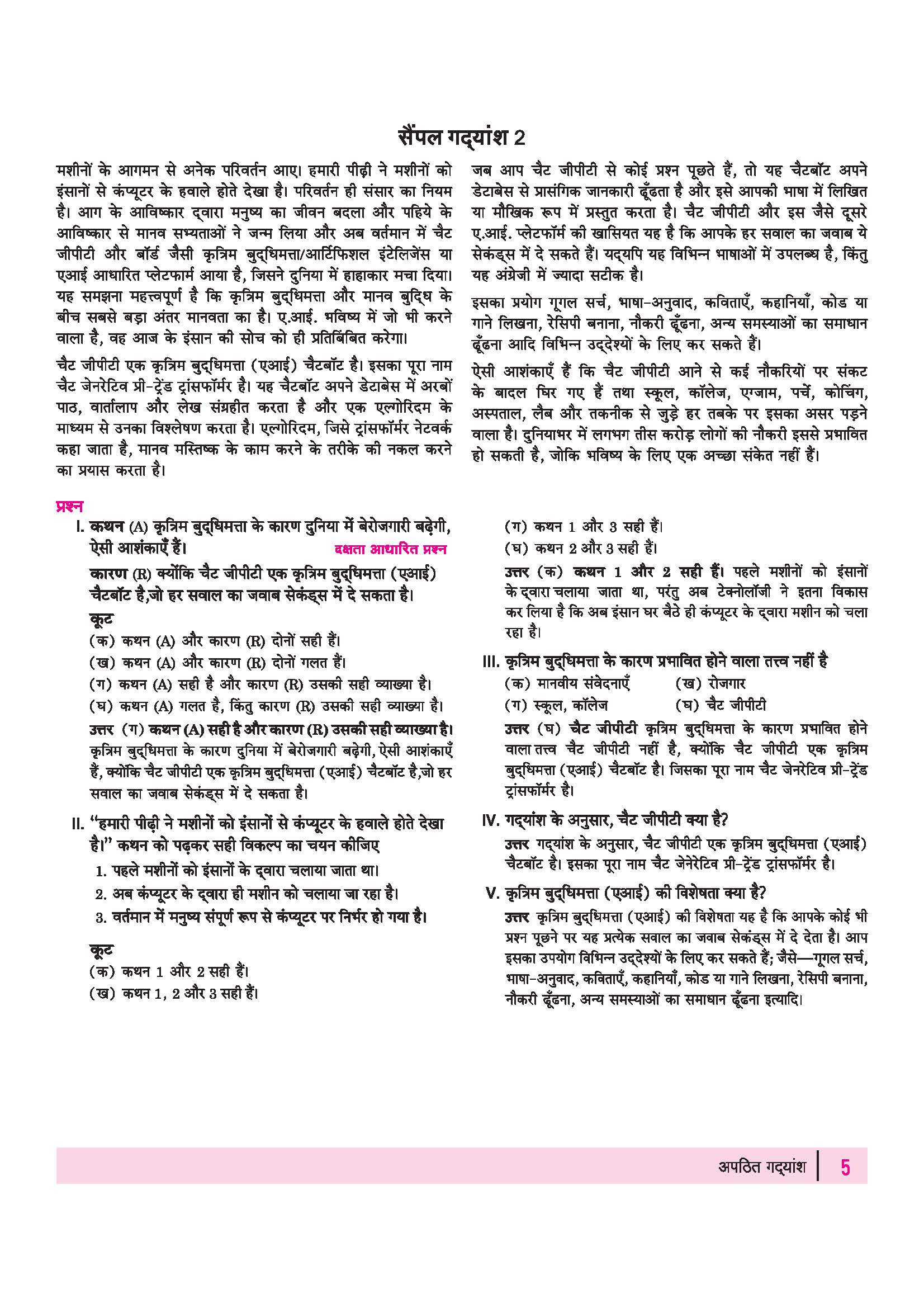 All in One Hindi-B Class 10 for CBSE Exam 2026-27 | NCERT Based Complete Theory, Practice Exercises, CBQs, A-R, Sample Papers & Mind Maps | Revised Edition as per Latest Syllabus - Image 9