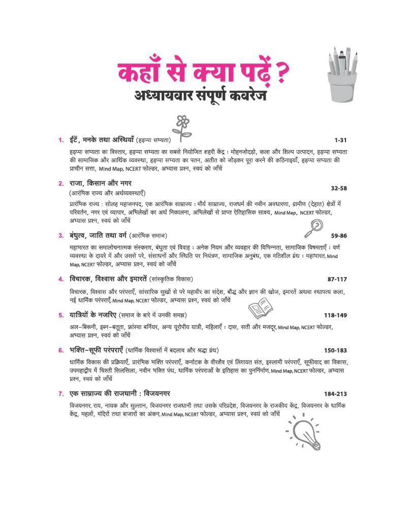 All in One History (Itihas) Class 12 for CBSE Exam 2026-27 | NCERT Based Complete Theory, Practice Exercises, CBQs, A-R, Sample Papers & Mind Maps | Revised Edition as per Latest Syllabus - Image 5