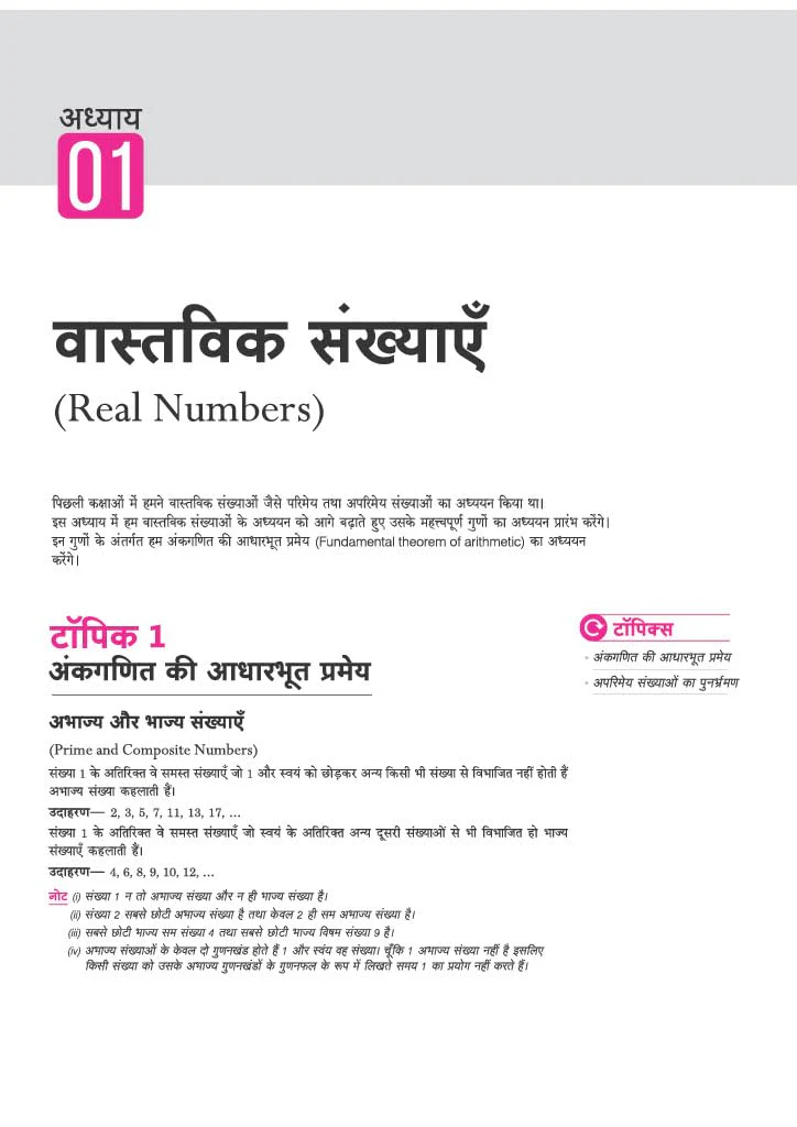 All in One Mathematics (Ganit) Class 10 for CBSE Exam 2026-27 | NCERT Based Complete Theory, Practice Exercises, CBQs, A-R, Sample Papers & Mind Maps | Revised Edition as per Latest Syllabus - Image 6