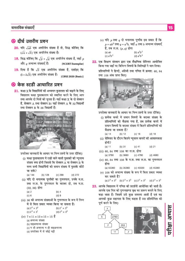 All in One Mathematics (Ganit) Class 10 for CBSE Exam 2026-27 | NCERT Based Complete Theory, Practice Exercises, CBQs, A-R, Sample Papers & Mind Maps | Revised Edition as per Latest Syllabus - Image 9