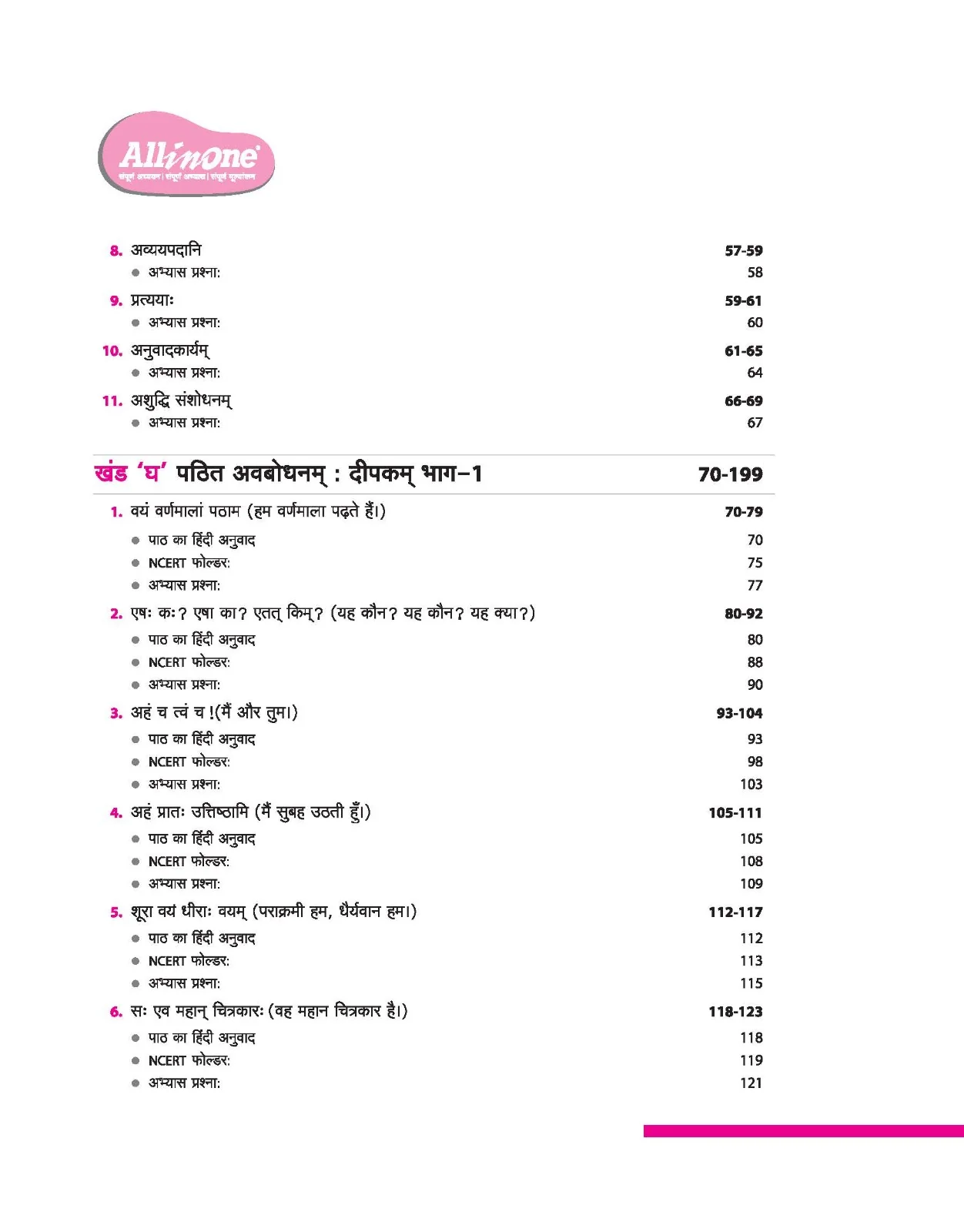 All In One Sanskrit Class 6th | Based On NCERT - Image 4