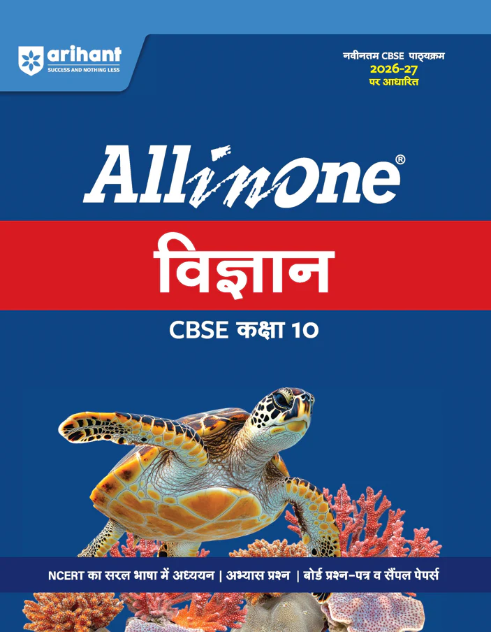 All in One Science (Vigyan) Class 10 for CBSE Exam 2026-27 | NCERT Based Complete Theory, Practice Exercises, CBQs, A-R, Sample Papers & Mind Maps | Revised Edition as per Latest Syllabus