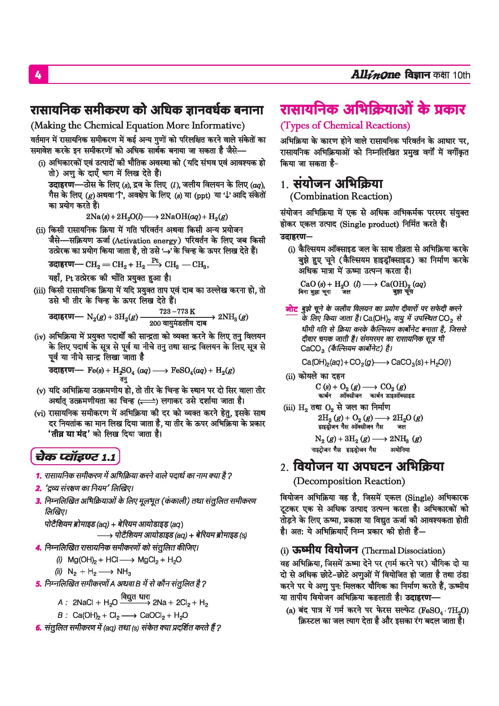 All in One Science (Vigyan) Class 10 for CBSE Exam 2026-27 | NCERT Based Complete Theory, Practice Exercises, CBQs, A-R, Sample Papers & Mind Maps | Revised Edition as per Latest Syllabus - Image 10