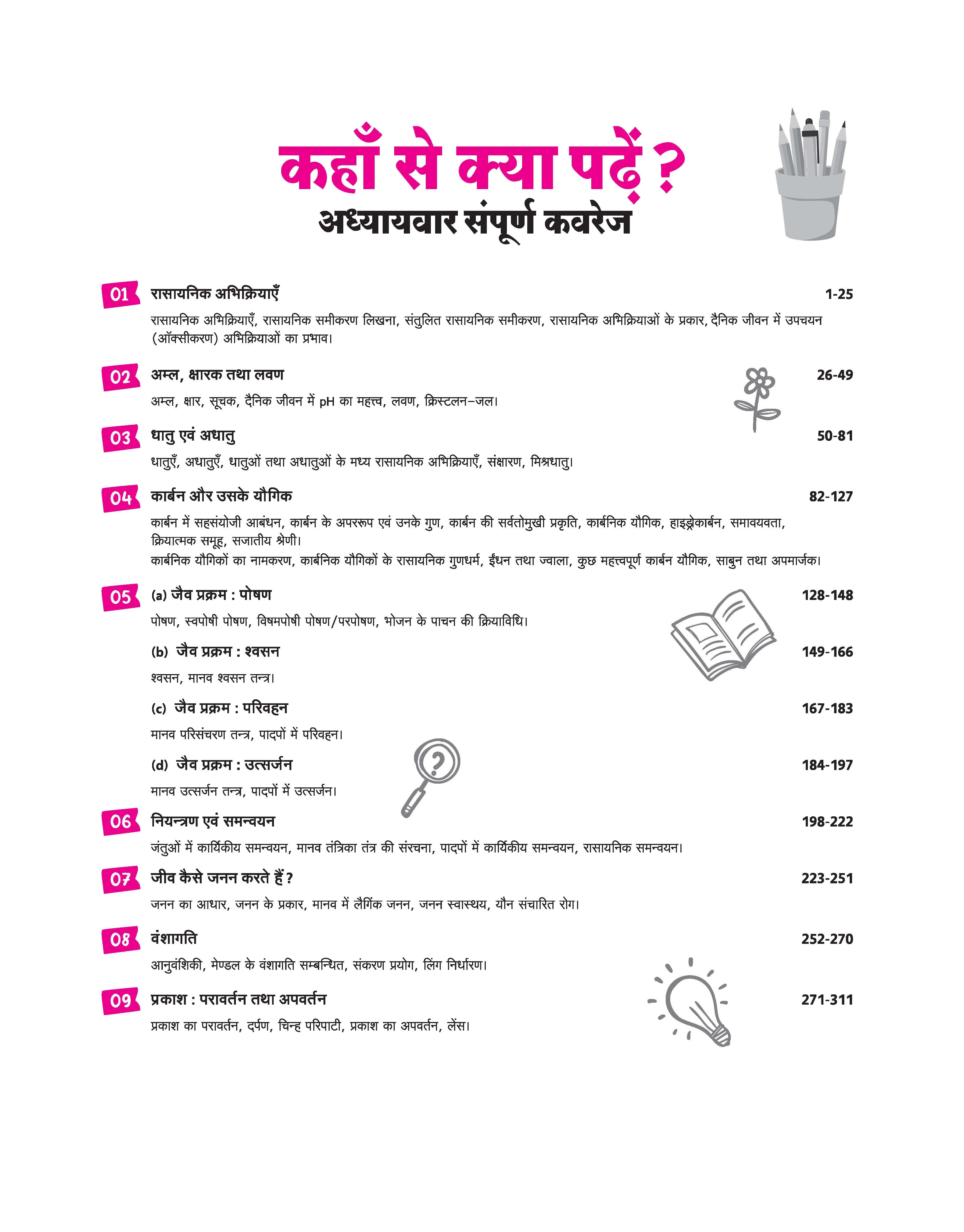 All in One Science (Vigyan) Class 10 for CBSE Exam 2026-27 | NCERT Based Complete Theory, Practice Exercises, CBQs, A-R, Sample Papers & Mind Maps | Revised Edition as per Latest Syllabus - Image 5