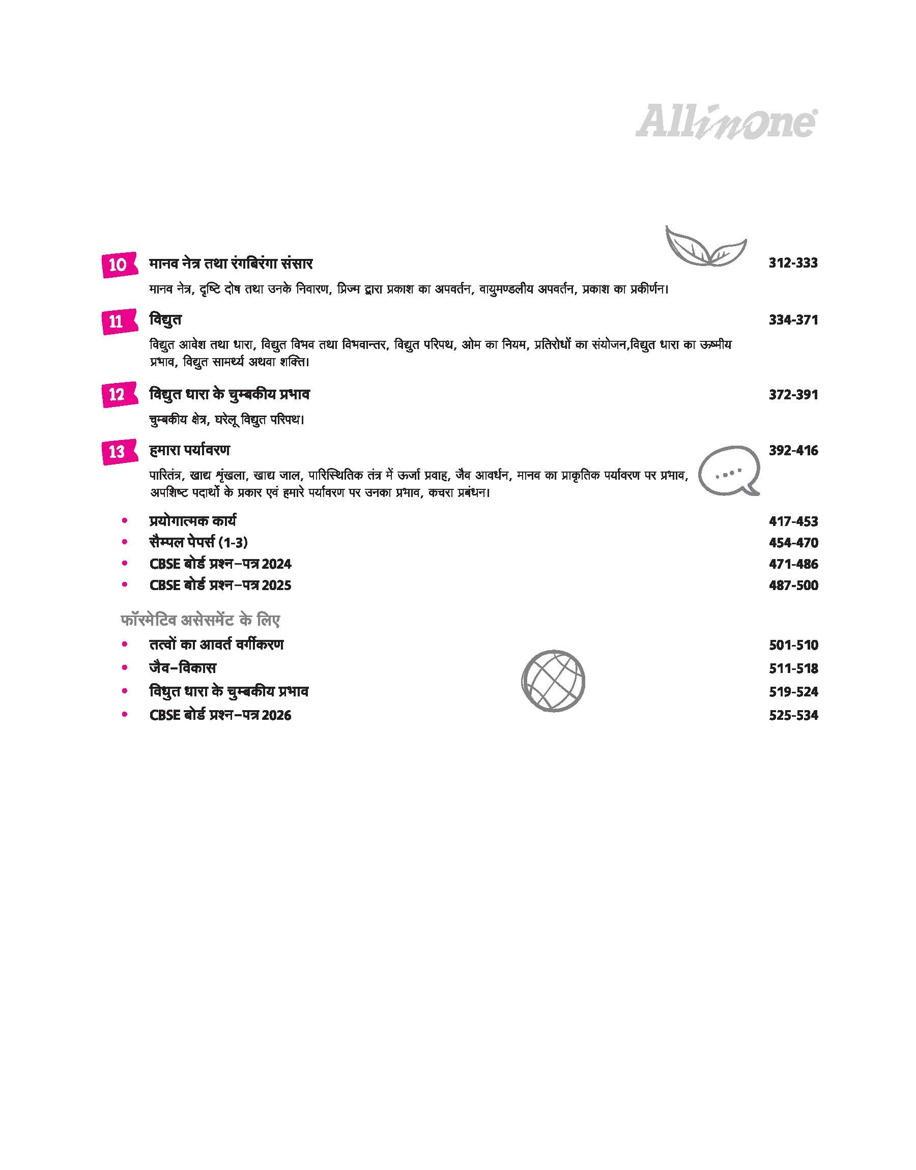 All in One Science (Vigyan) Class 10 for CBSE Exam 2026-27 | NCERT Based Complete Theory, Practice Exercises, CBQs, A-R, Sample Papers & Mind Maps | Revised Edition as per Latest Syllabus - Image 6