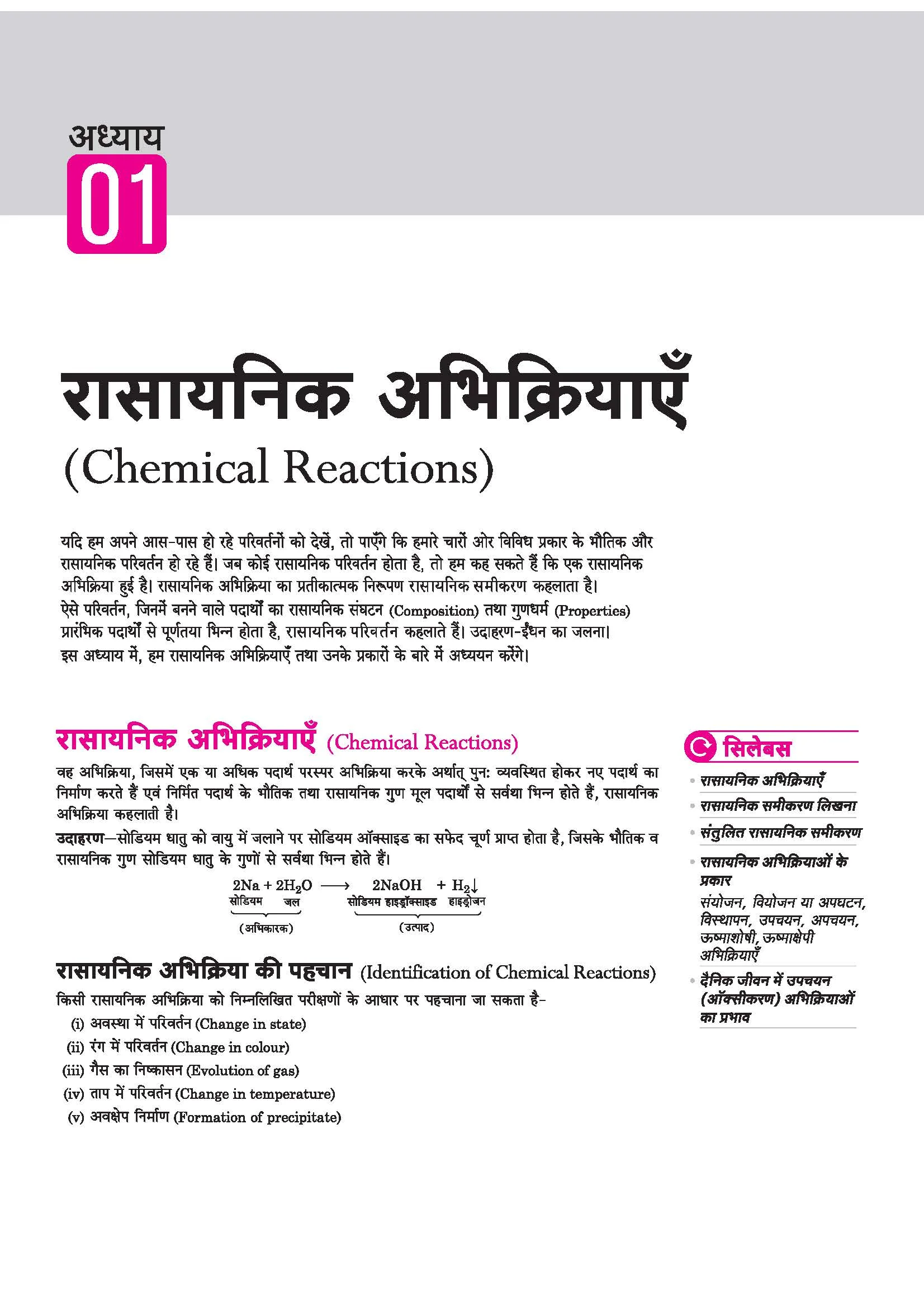All in One Science (Vigyan) Class 10 for CBSE Exam 2026-27 | NCERT Based Complete Theory, Practice Exercises, CBQs, A-R, Sample Papers & Mind Maps | Revised Edition as per Latest Syllabus - Image 7
