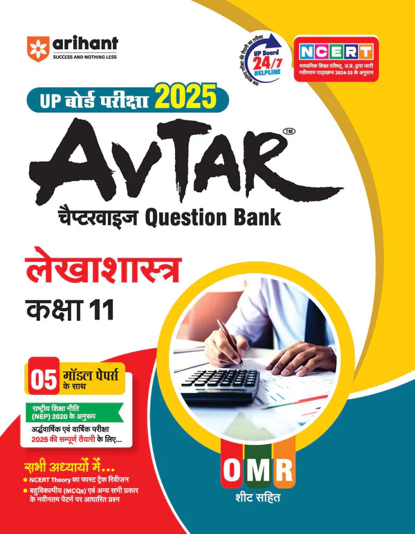 Avtaar Class 11th Arthshastra, Lekhashastra, Vyavsaay Adhyayan (Set of 3 Books) for UP Board Exams 2025 I Chapterwise questions for practice - Image 3