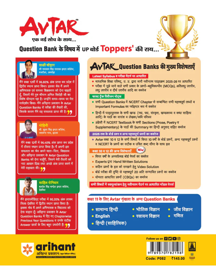 Avtar UP Board Biology -  Class 11th Exam 2026 | Chapterwise Question Bank | Hindi Medium - Image 2