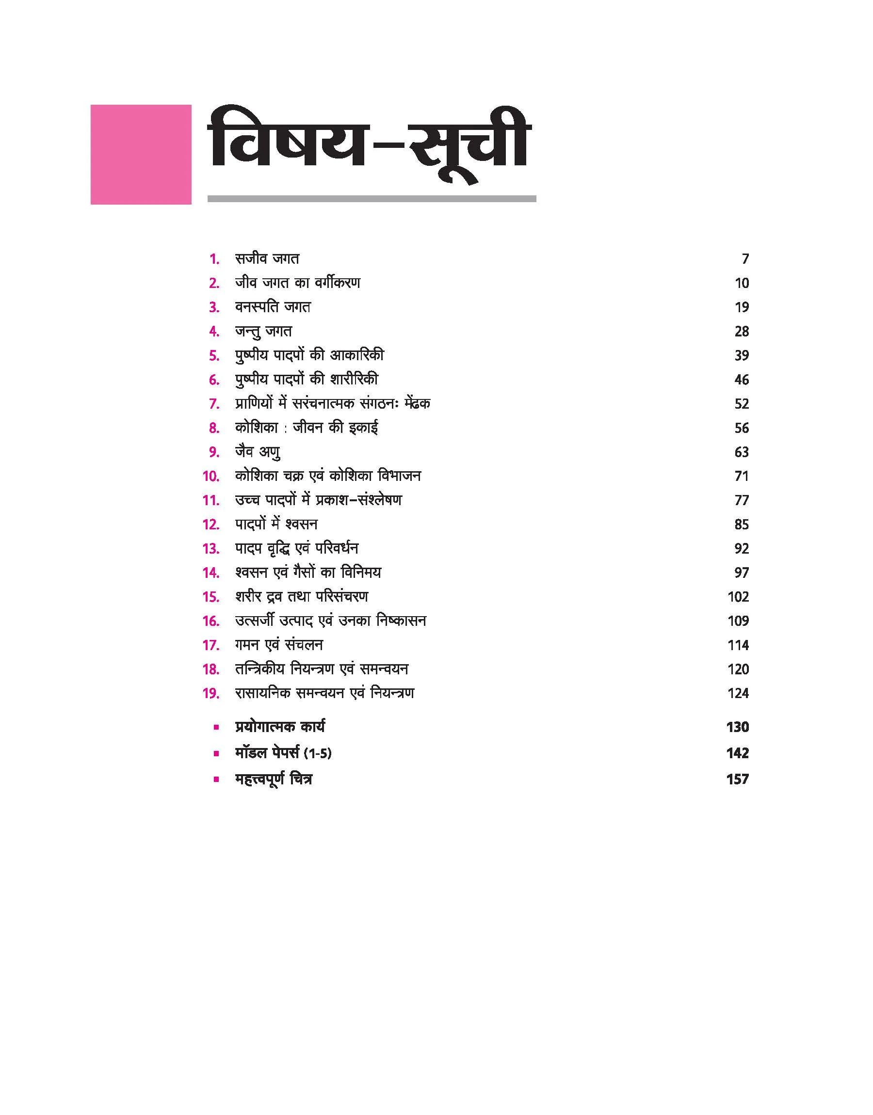 Avtar UP Board Biology -  Class 11th Exam 2026 | Chapterwise Question Bank | Hindi Medium - Image 3