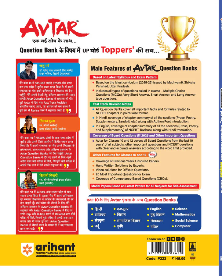 Avtar UP Board Computer Class 10 Exam 2026 | Chapterwise Question Bank | 5 Model Papers With OMR Sheet, MCQs | Based on NEP 2020 - Image 2