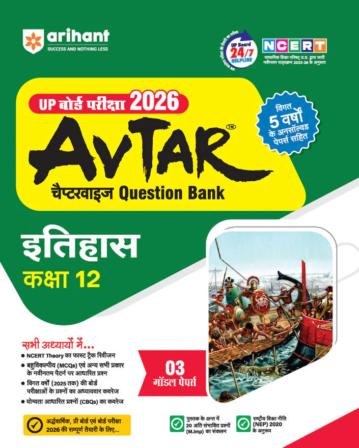 Avtar UP Board  Itihas (History) Class 12 Exam 2026 | Chapterwise Question Bank | 3 Model Papers, MCQs, CBQs | Based on NEP 2020 | Hindi Medium