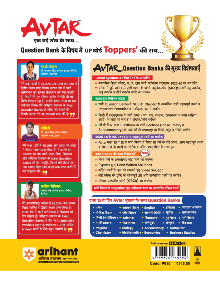 Avtar UP Board  Itihas (History) Class 12 Exam 2026 | Chapterwise Question Bank | 3 Model Papers, MCQs, CBQs | Based on NEP 2020 | Hindi Medium - Image 2