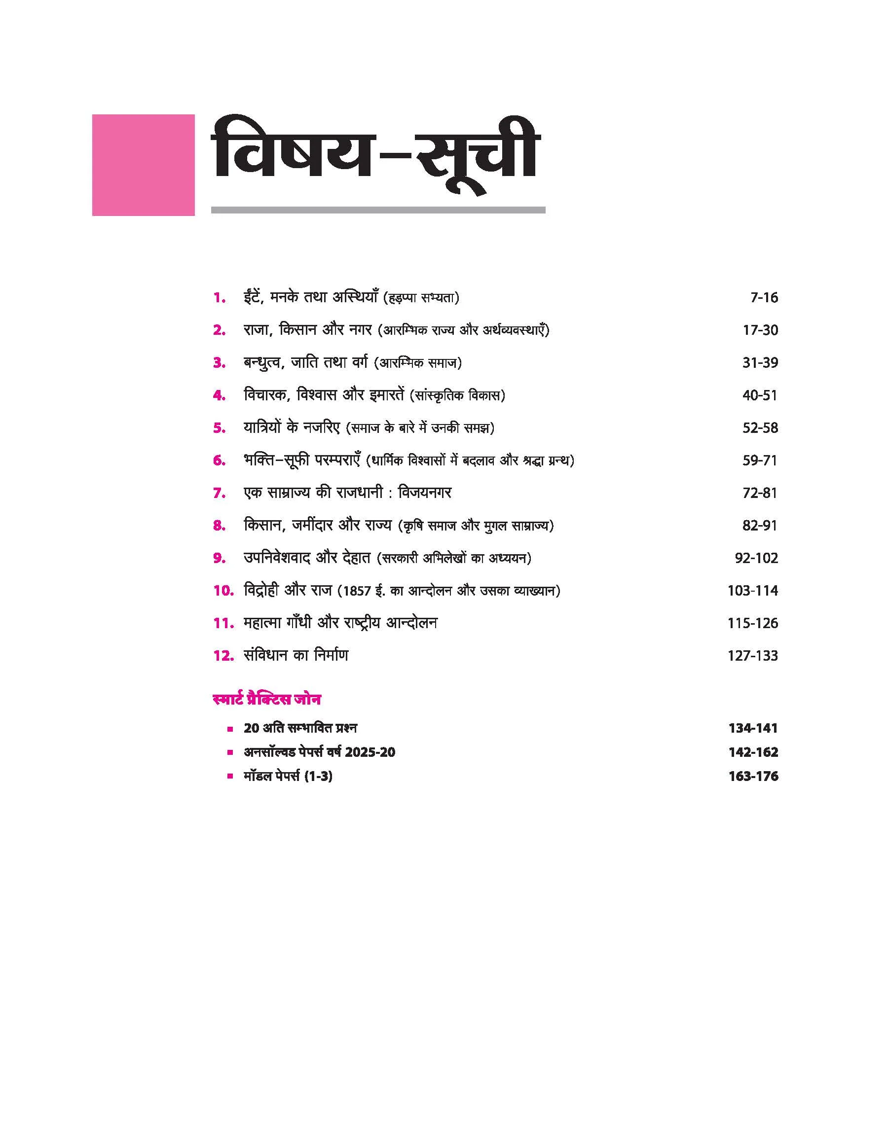 Avtar UP Board  Itihas (History) Class 12 Exam 2026 | Chapterwise Question Bank | 3 Model Papers, MCQs, CBQs | Based on NEP 2020 | Hindi Medium - Image 3