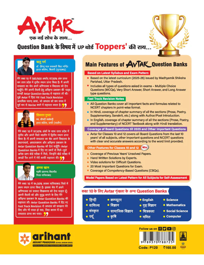 Avtar UP Board Mathematics Class 10 Exam 2026 | Chapterwise Question Bank | 5 Model Papers With OMR Sheet, MCQs | Based on NEP 2020 - Image 2