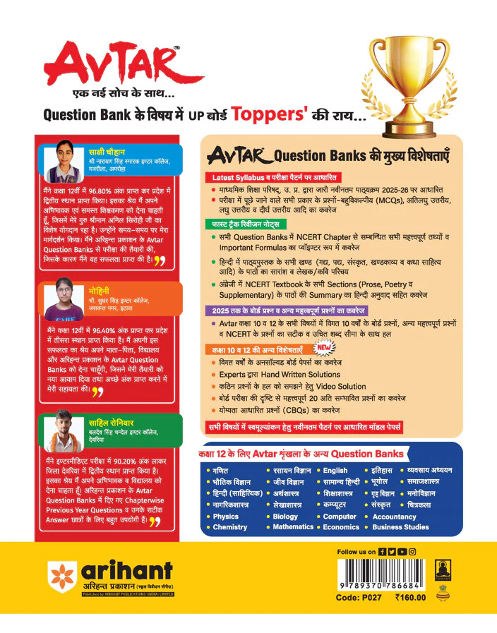 Avtar UP Board Rasayan Vigyan (Chemistry) Class 12 Exam 2026 | Chapterwise Question Bank | 3 Model Papers, MCQs, CBQs | Based on NEP 2020 | Hindi Medium - Image 2