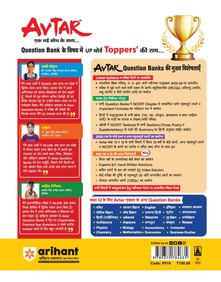 Avtar UP Board Samanya Hindi Class 12 Exam 2026 | Chapterwise Question Bank | 3 Model Papers, MCQs | Based on NEP 2020 - Image 2