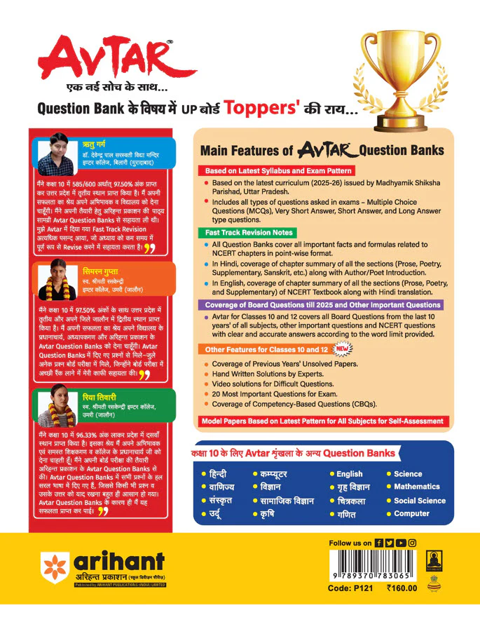 Avtar UP Board Science Class 10 Exam 2026 | Chapterwise Question Bank | 5 Model Papers with OMR Sheet, MCQs | Based on NEP 2020 - Image 2