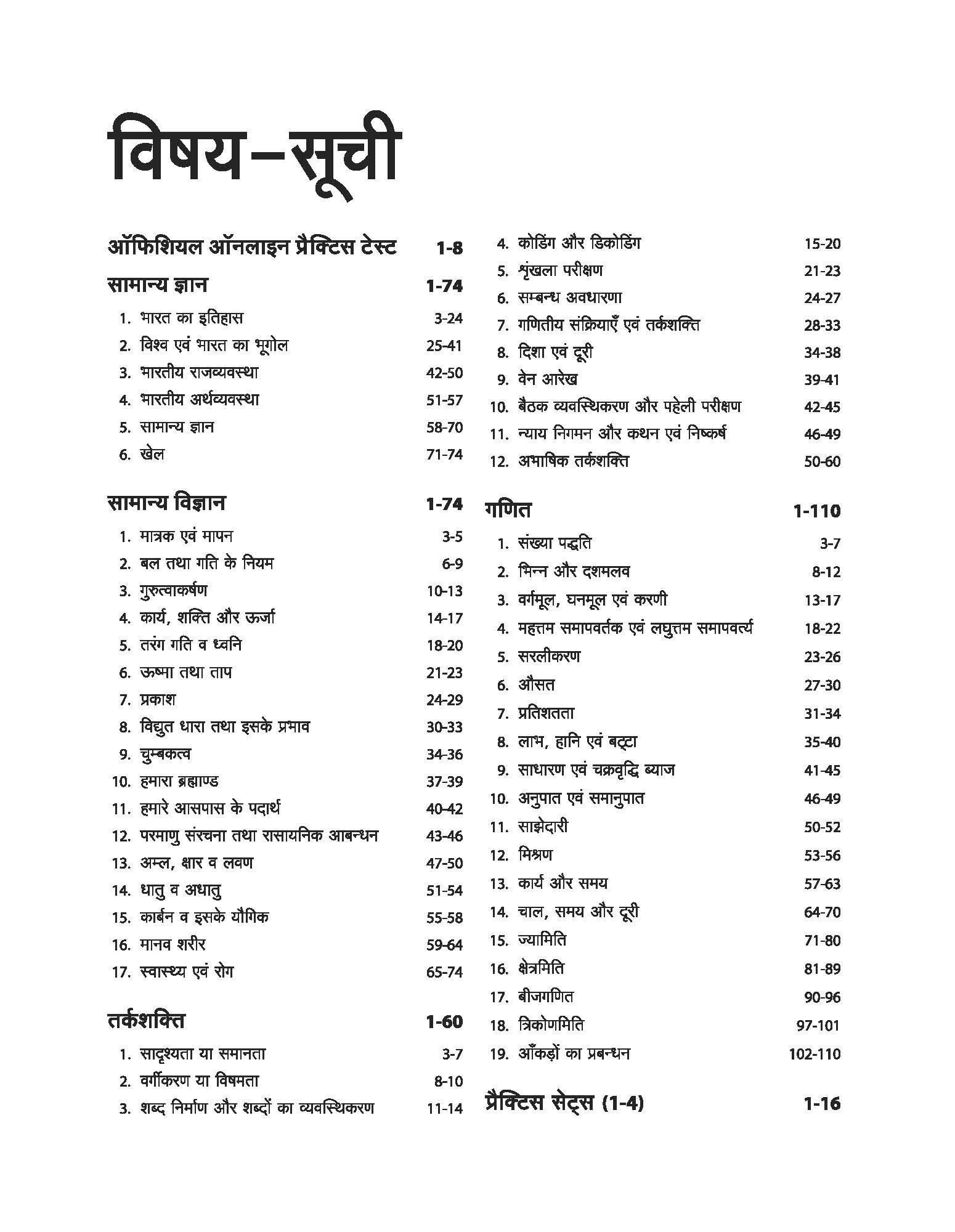 Indian Army Agniveer Tradesman Phase-I Online Computer Based Written Exam (CEE) | Hindi Medium - Image 2