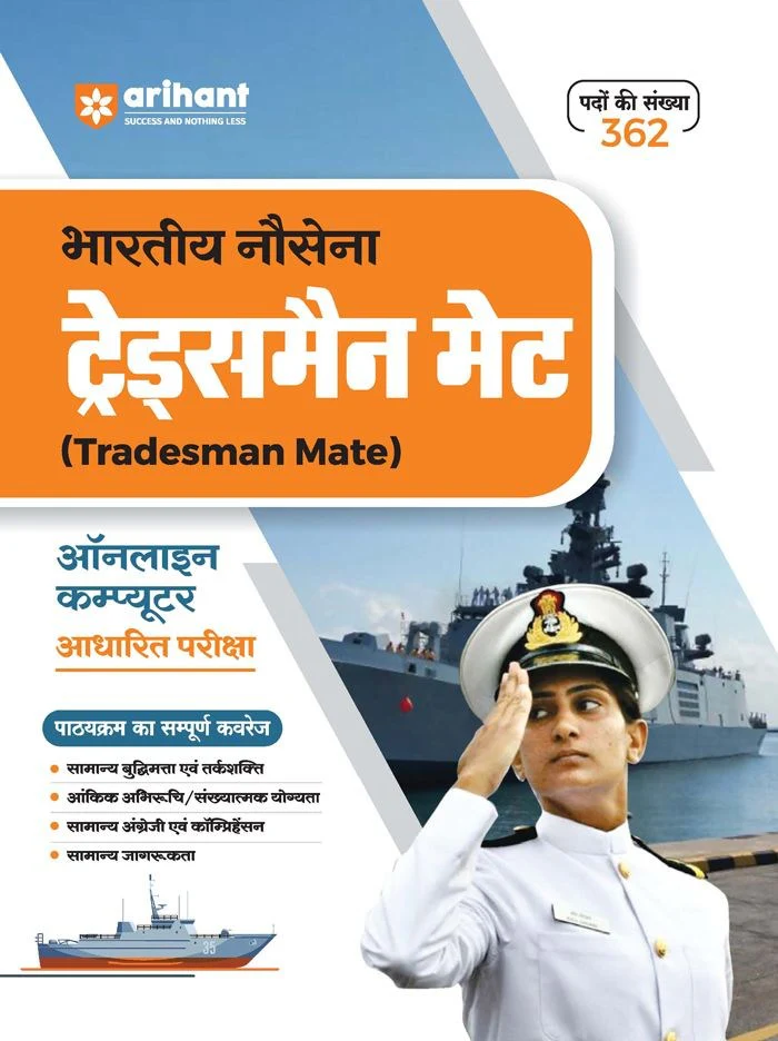 Indian Navy Tradesmen Mate Computer Based Online exam | Hindi Medium