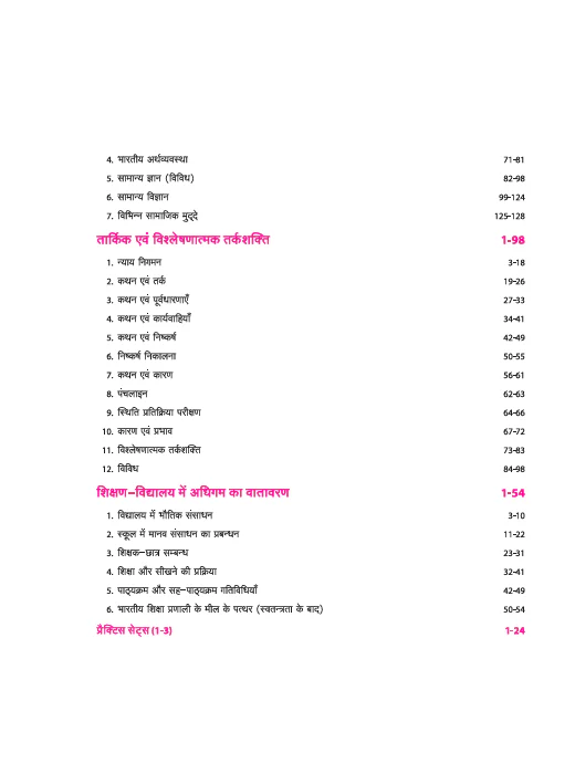 Bihar B.Ed. CET 2026 (State Level 2-Year B.Ed. Course) | Complete Study Guide | Chapterwise Notes, 3000+ MCQs & Solved Papers (2024β2025) | Hindi Medium - Image 4