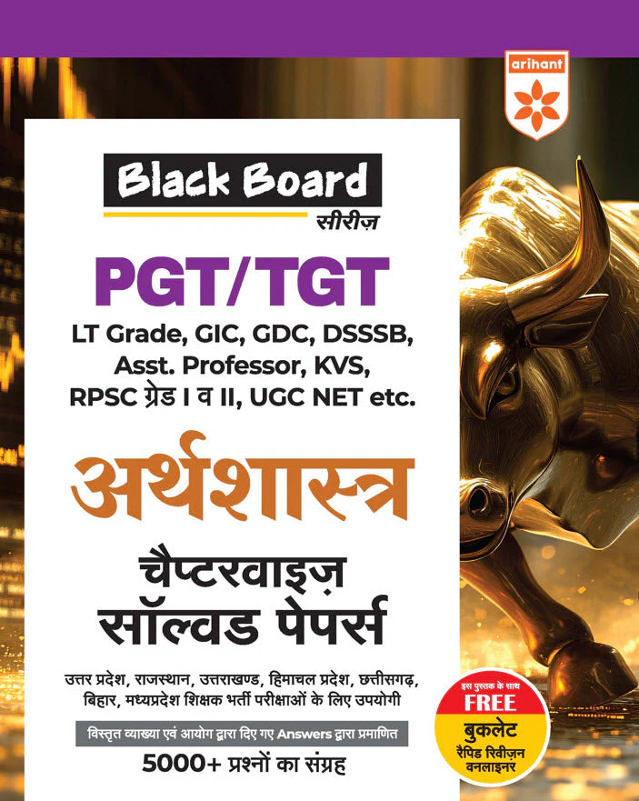 Black Board Series PGT/TGT Arthshastra (Economics) | Chapterwise Solved Papers | 5000+ MCQs with Explanations | For LT Grade, GIC, DSSSB, Asst. Professor, KVS, NVS, RPSC, BPSC & Other Teacher Exams