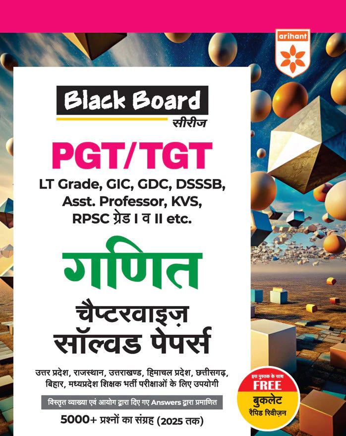 Black Board Series PGT/TGT Ganit (Mathematics) | Chapterwise Solved Papers | 5000+ MCQs with Explanations | For LT Grade, GIC, DSSSB, Asst. Professor, KVS, NVS, RPSC, BPSC & Other Teacher Exams