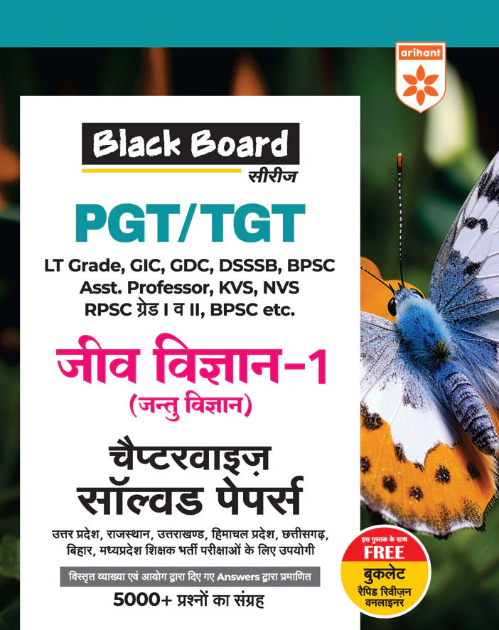 Black Board Series PGT/TGT Jeev Vigyan-1 (Jantu Vigyan) | Chapterwise Solved Papers | 5000+ MCQs with Explanations | For LT Grade, GIC, DSSSB, Asst. Professor, KVS, NVS, RPSC, BPSC & Other Teacher Exams