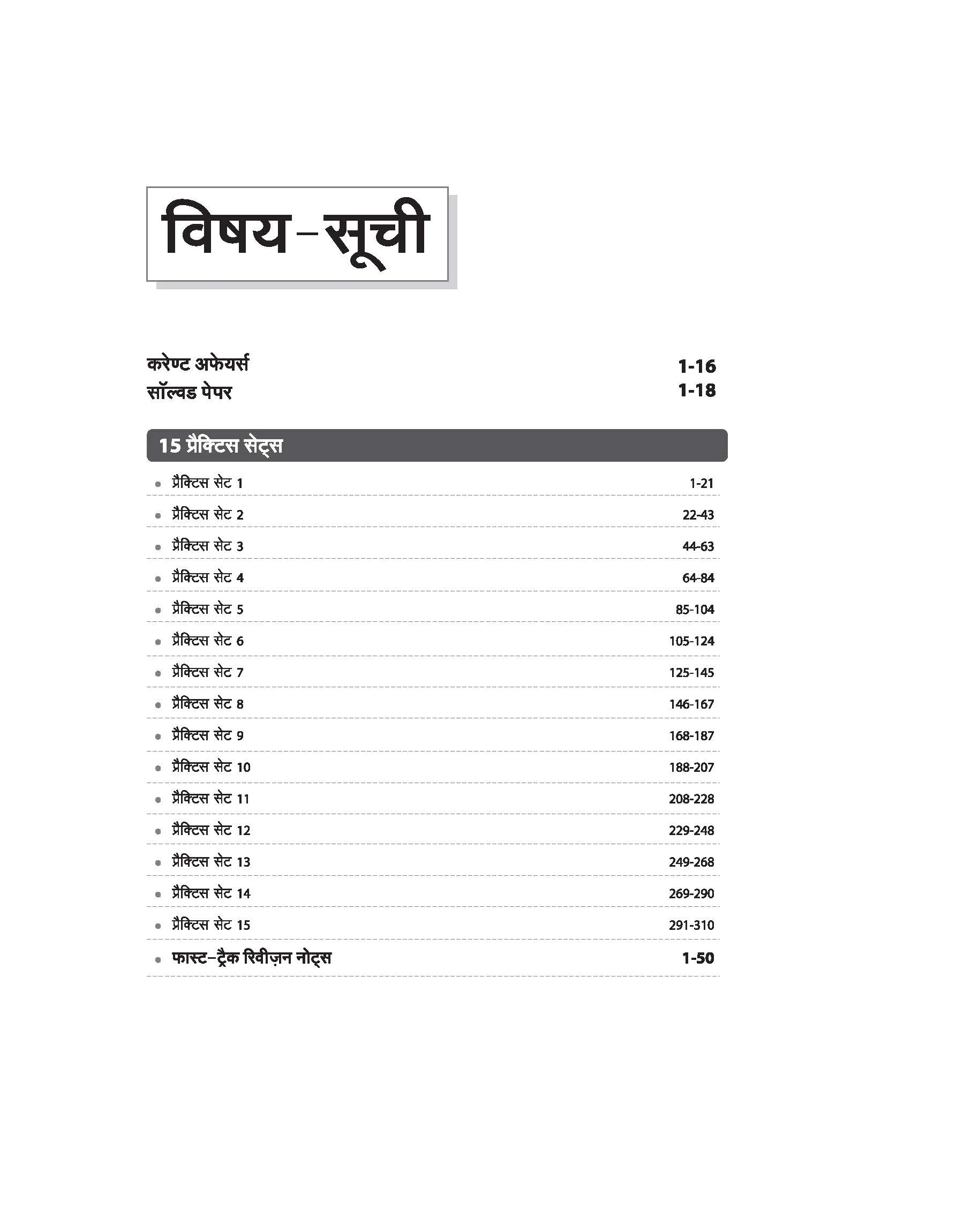 BSSC 2nd Inter Level Combined Competitive Prelims Exam 2025 | Practice Workbook | Fast Track Revision Notes, Solved Paper, OMR Sheet & Current Affairs - Image 3