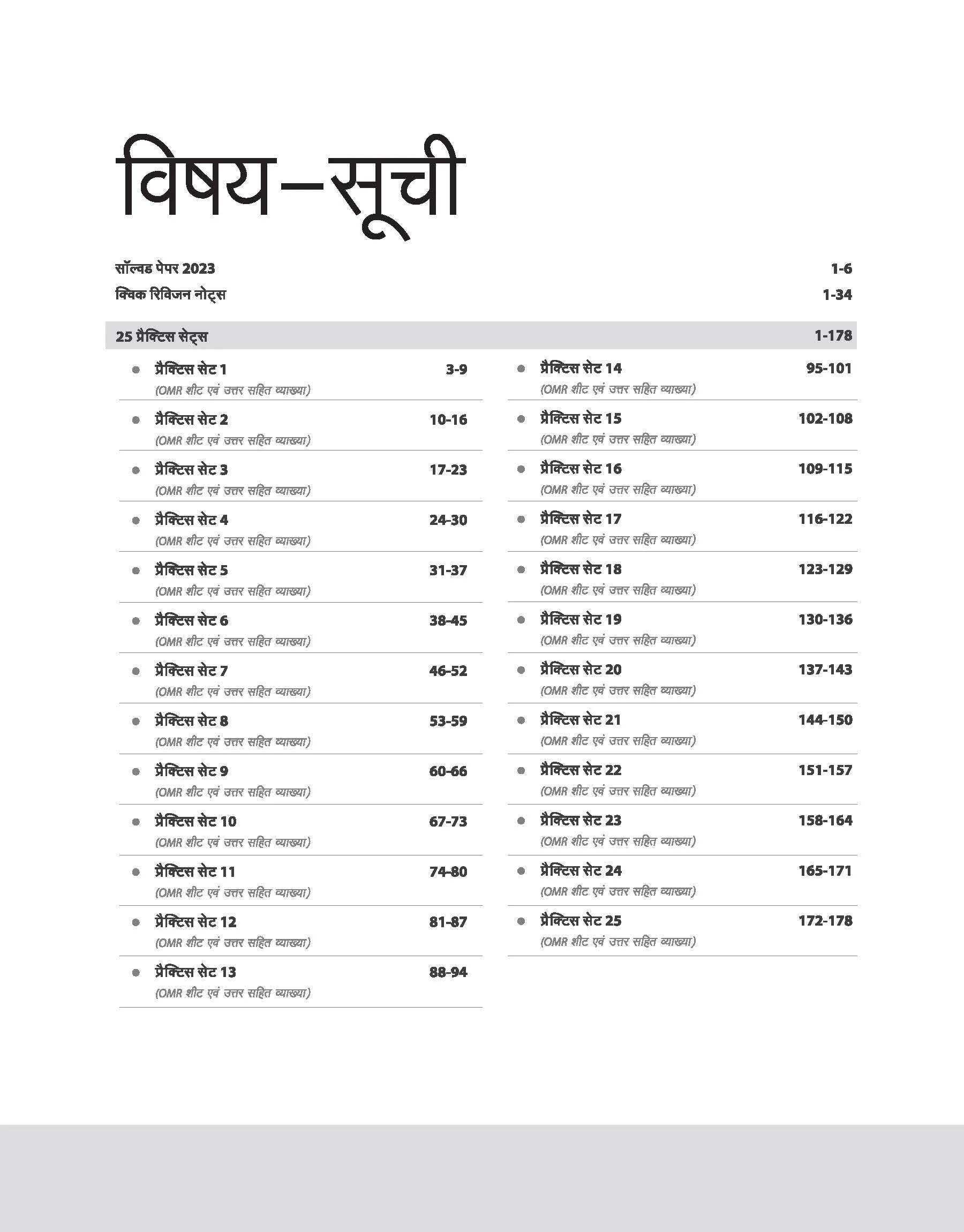 BSTET 2024 Shikshan Kala Ayum Anye Dakshata (Paper 1 & 2) Compulsory Subject 2024 | 25 Practice Sets - Image 3