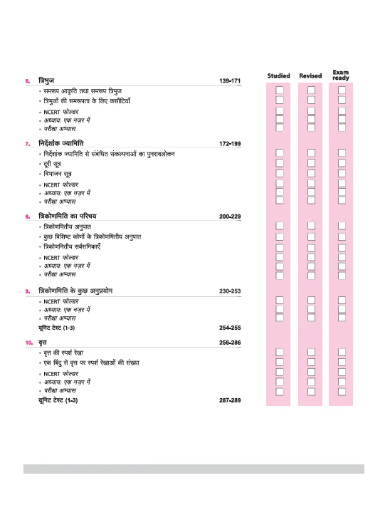 CBSE All in one Ganit (Maths) Class 10 Exam 2025-26 | NCERT, Exemplar & Other Questions, Sample Papers & Board Question, A-R, Case Study etc.| Revised Edition 2026 - Image 4