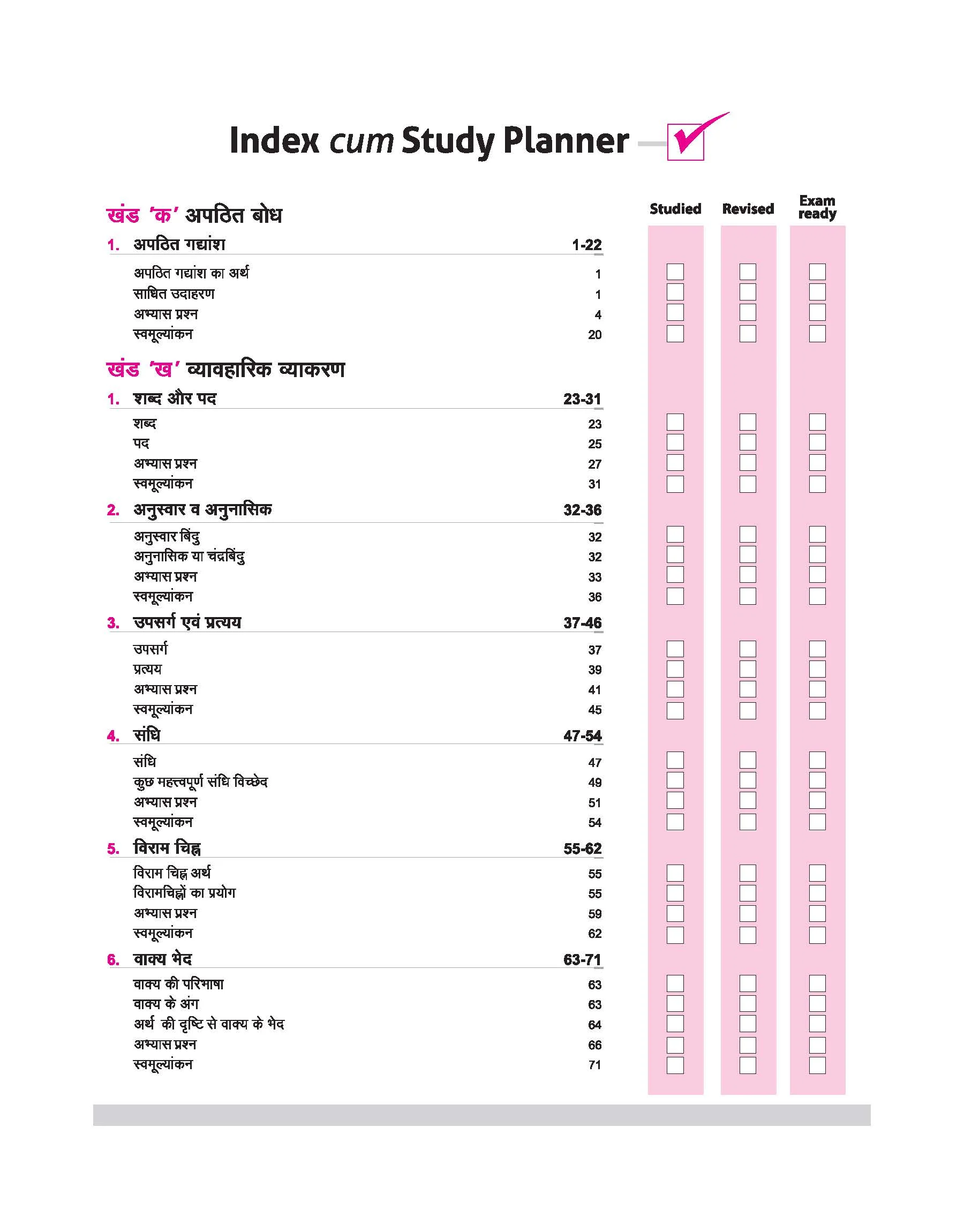 CBSE All in One Hindi 'B' Class 9 Exam 2025-26 | All Types of Exam Pattern Questions, Sample Question Paper, MCQs, A-R etc. | Revised Edition 2026 - Image 3
