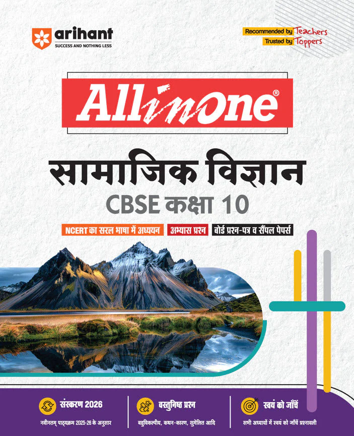 CBSE All in One Samajik Vigyan (Social Science) Class 10 Exam 2025-26| Board Question-Paper & Sample Papers, MCQs