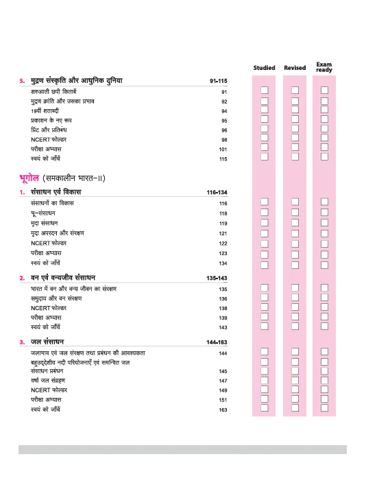 CBSE All in One Samajik Vigyan (Social Science) Class 10 Exam 2025-26| Board Question-Paper & Sample Papers, MCQs - Image 4