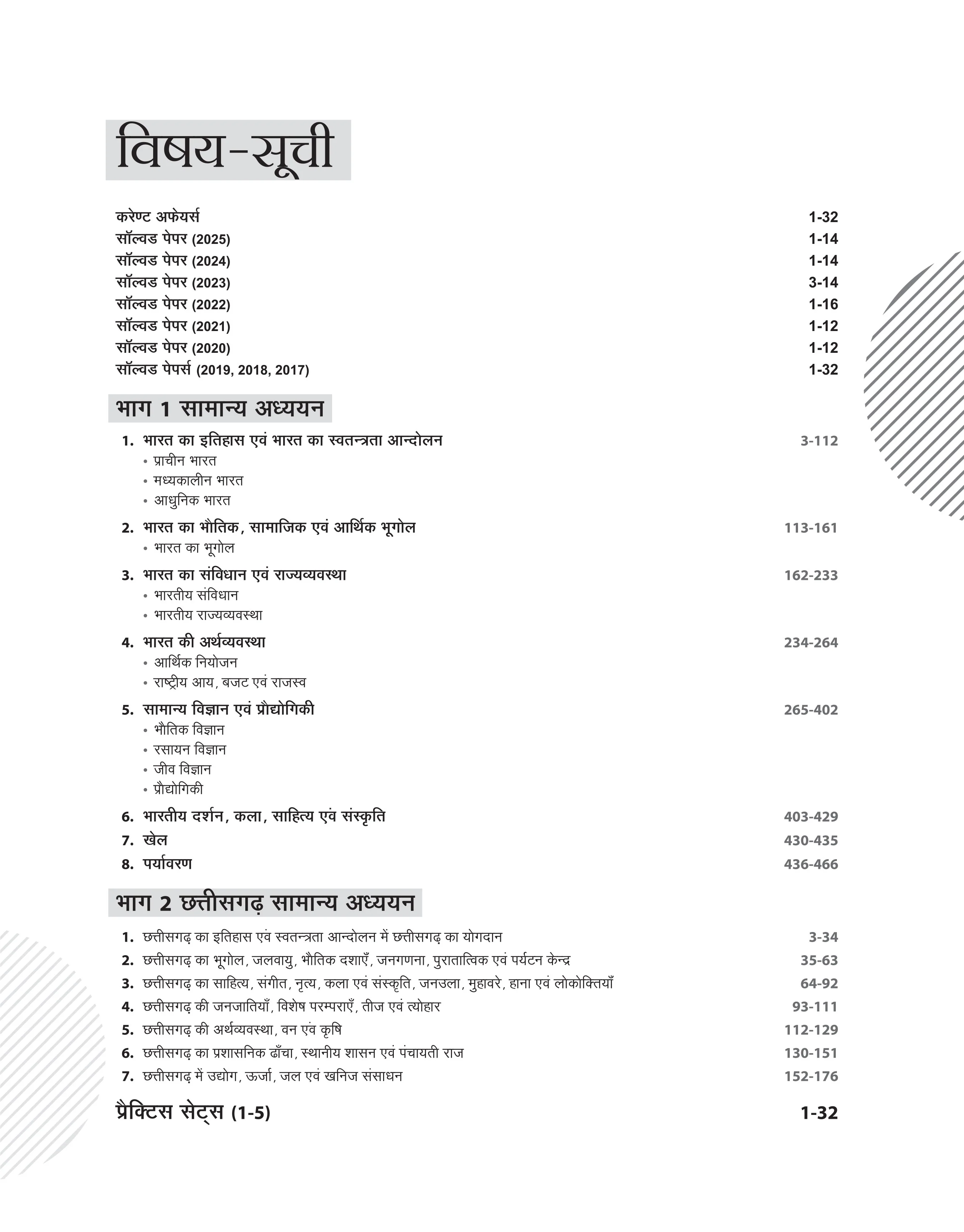 CGPSC Prelims 2026 | Paper 1 General Studies Manual | General Studies & Chhattisgarh General Studies | With 5 Practice Sets & Solved Paper 2025 | Hindi Medium - Image 3